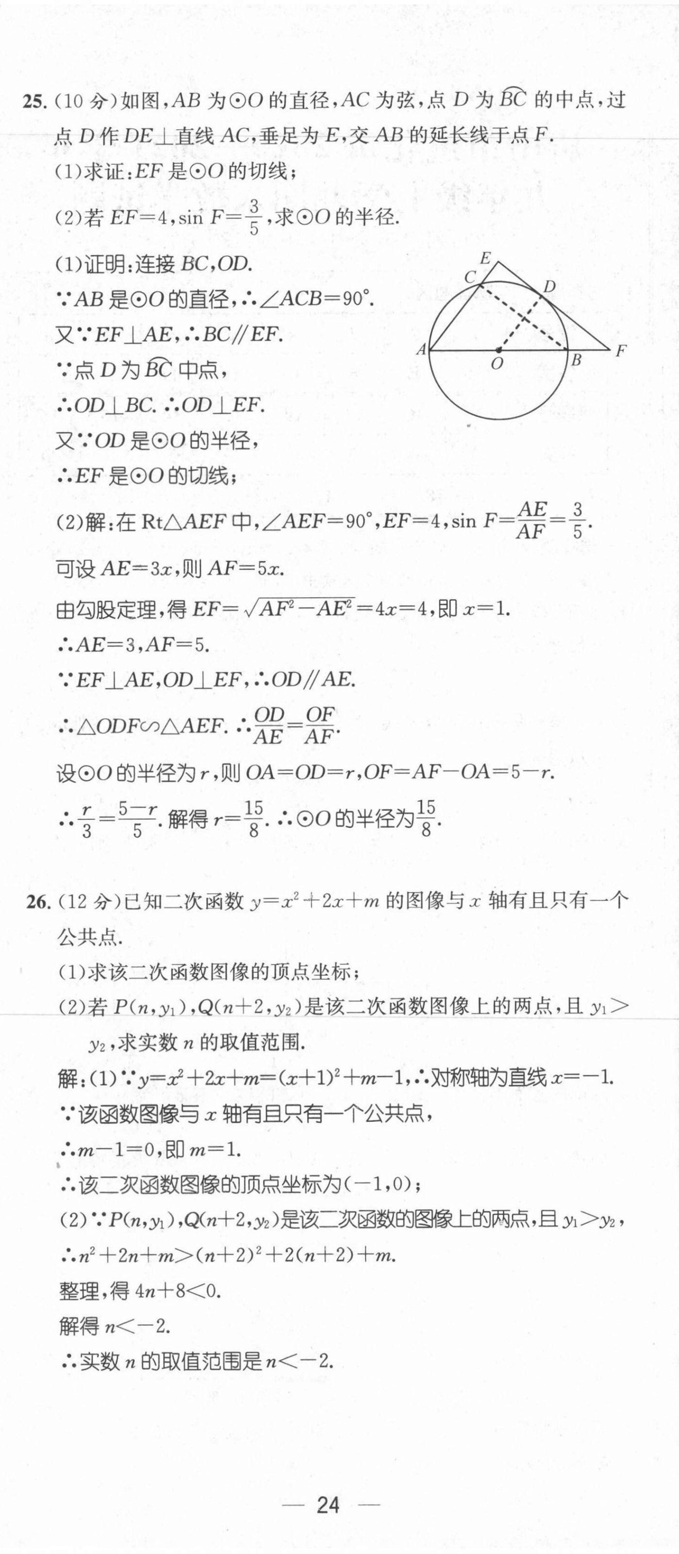 2021年名师测控九年级数学上册冀教版河北专版 第24页