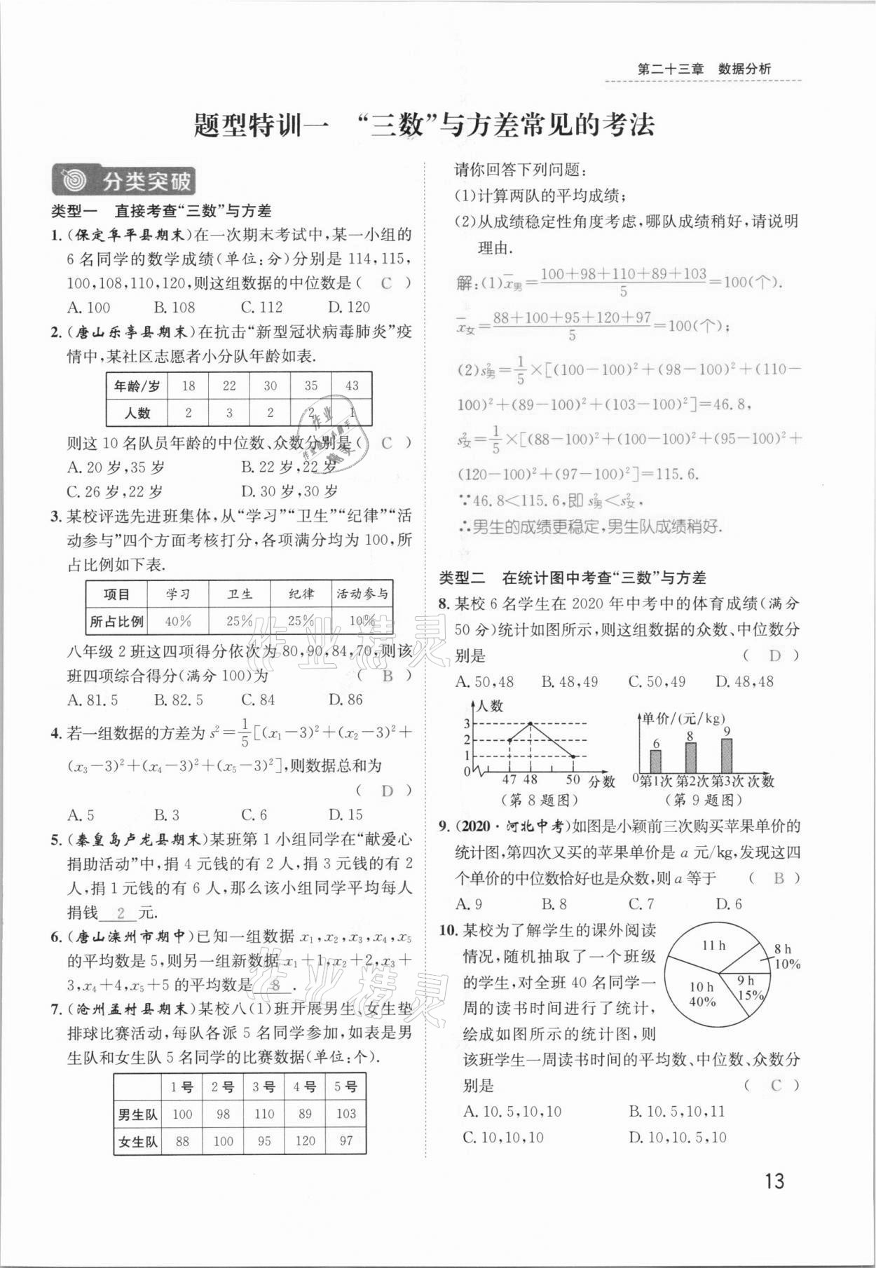 2021年名师测控九年级数学上册冀教版河北专版 参考答案第33页