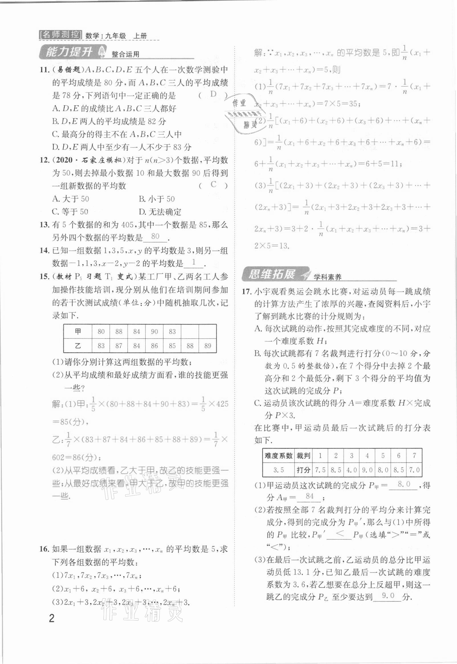 2021年名师测控九年级数学上册冀教版河北专版 参考答案第4页