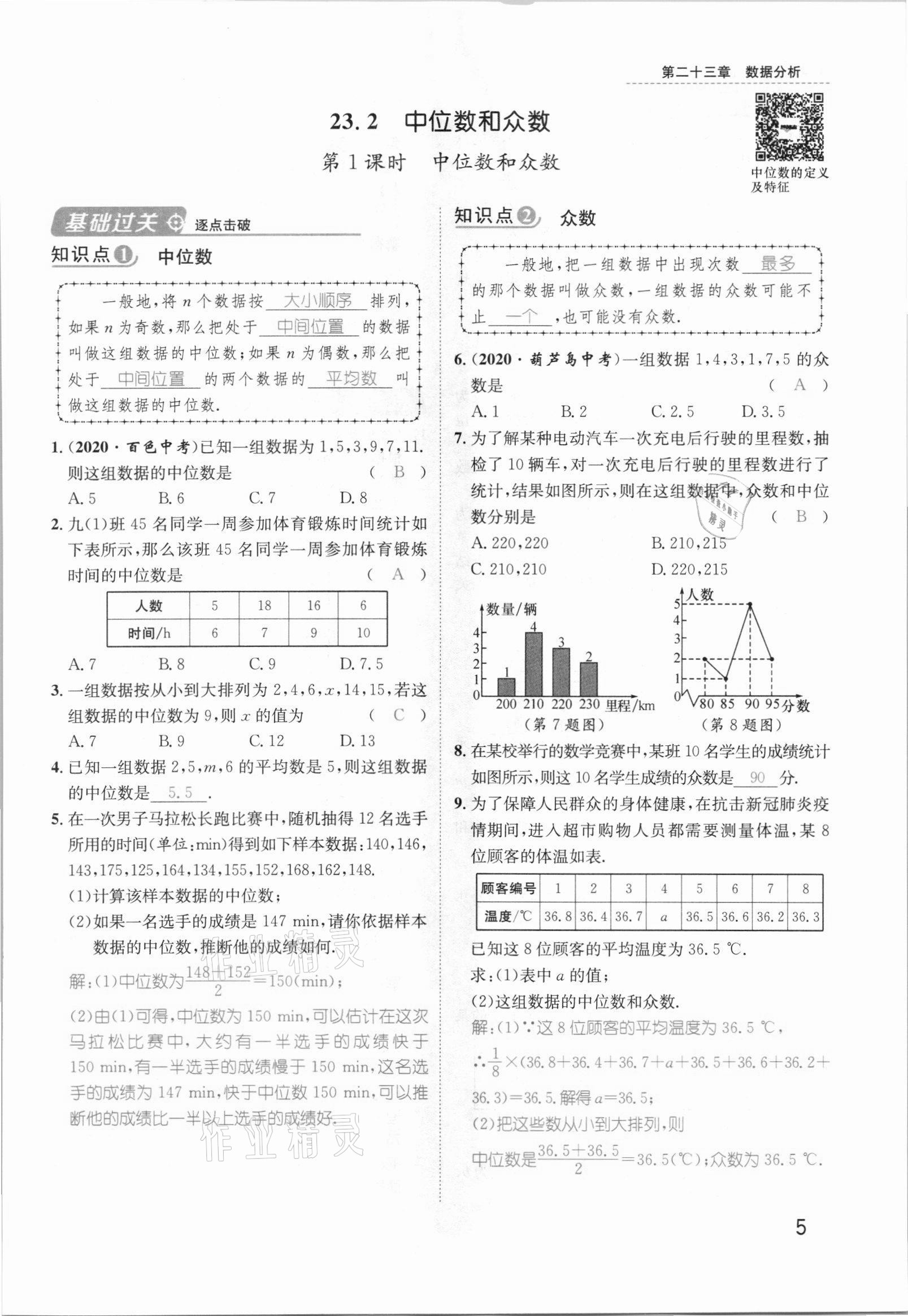 2021年名师测控九年级数学上册冀教版河北专版 参考答案第13页