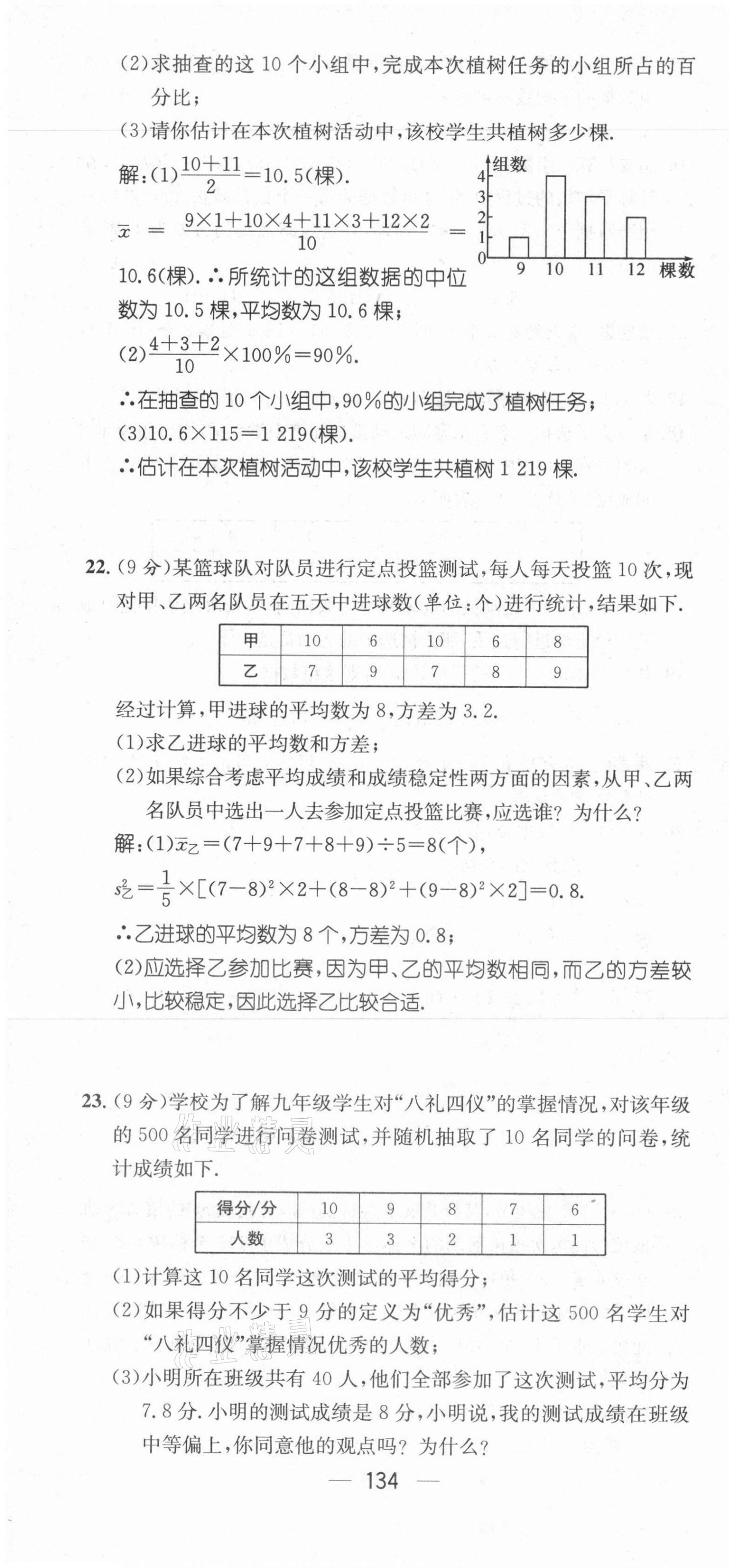 2021年名师测控九年级数学上册冀教版河北专版 参考答案第11页