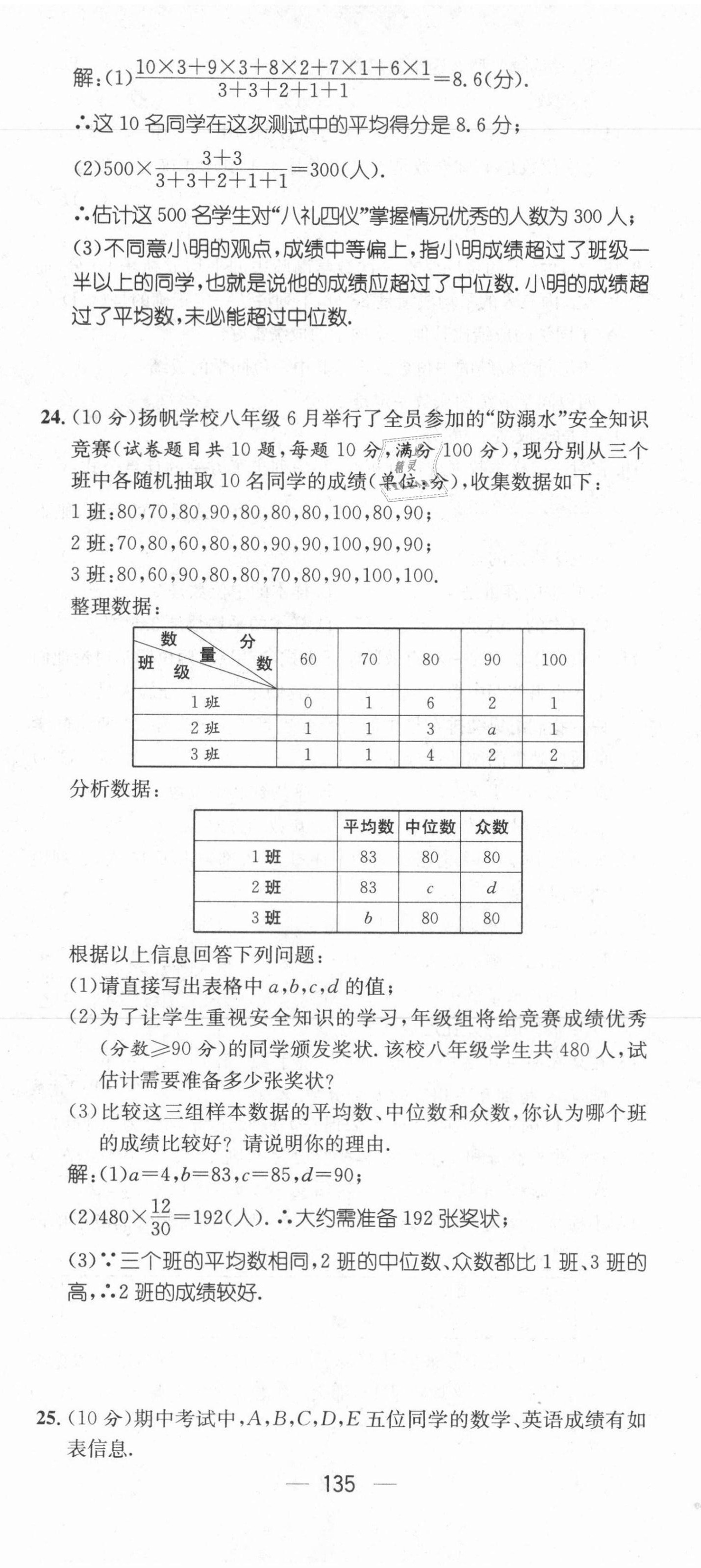 2021年名师测控九年级数学上册冀教版河北专版 参考答案第14页