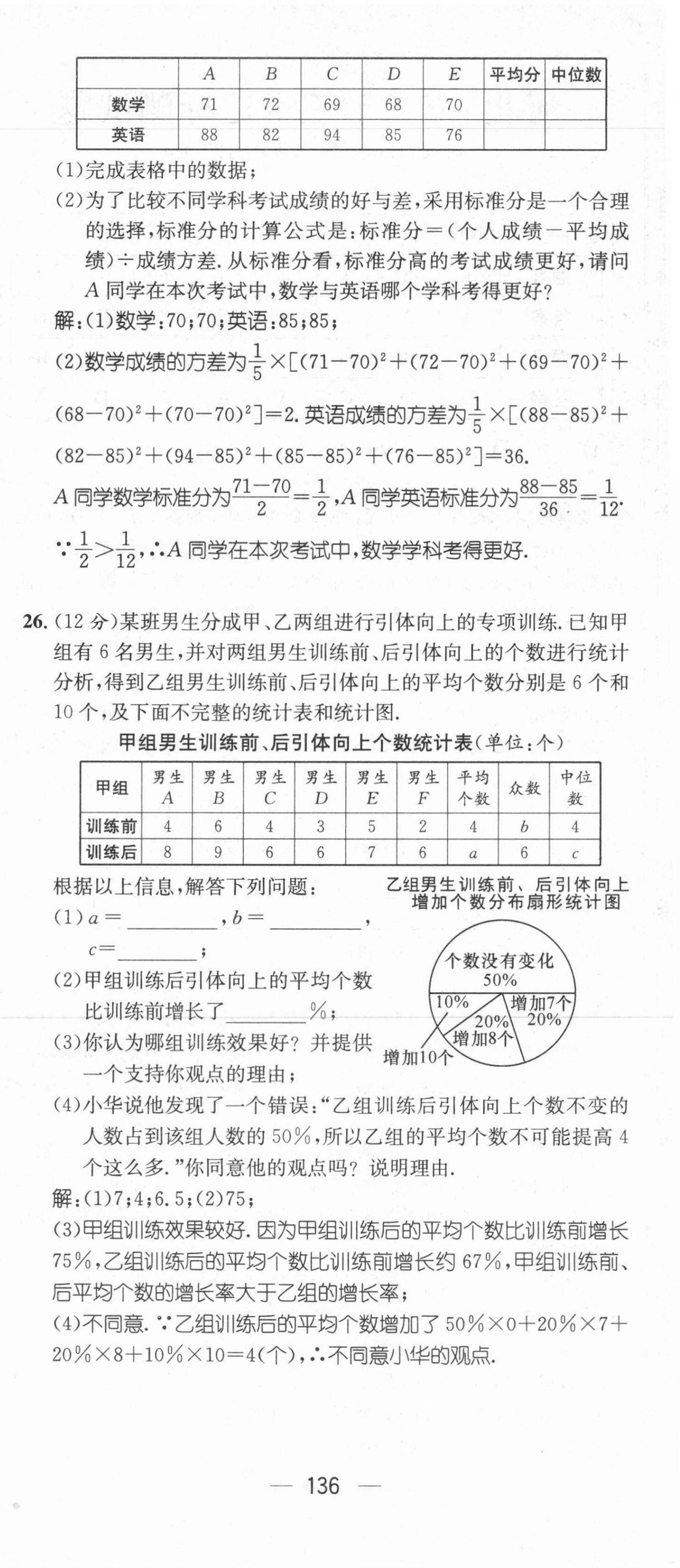 2021年名师测控九年级数学上册冀教版河北专版 参考答案第17页