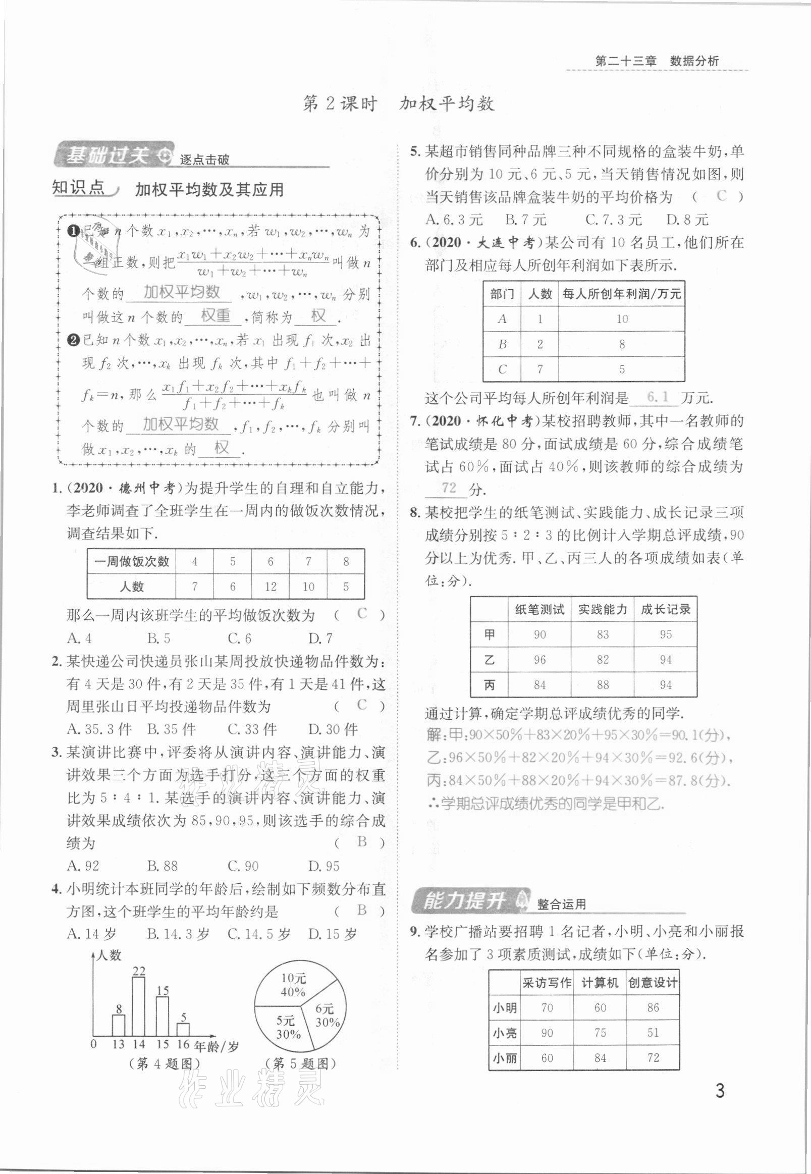 2021年名师测控九年级数学上册冀教版河北专版 参考答案第7页