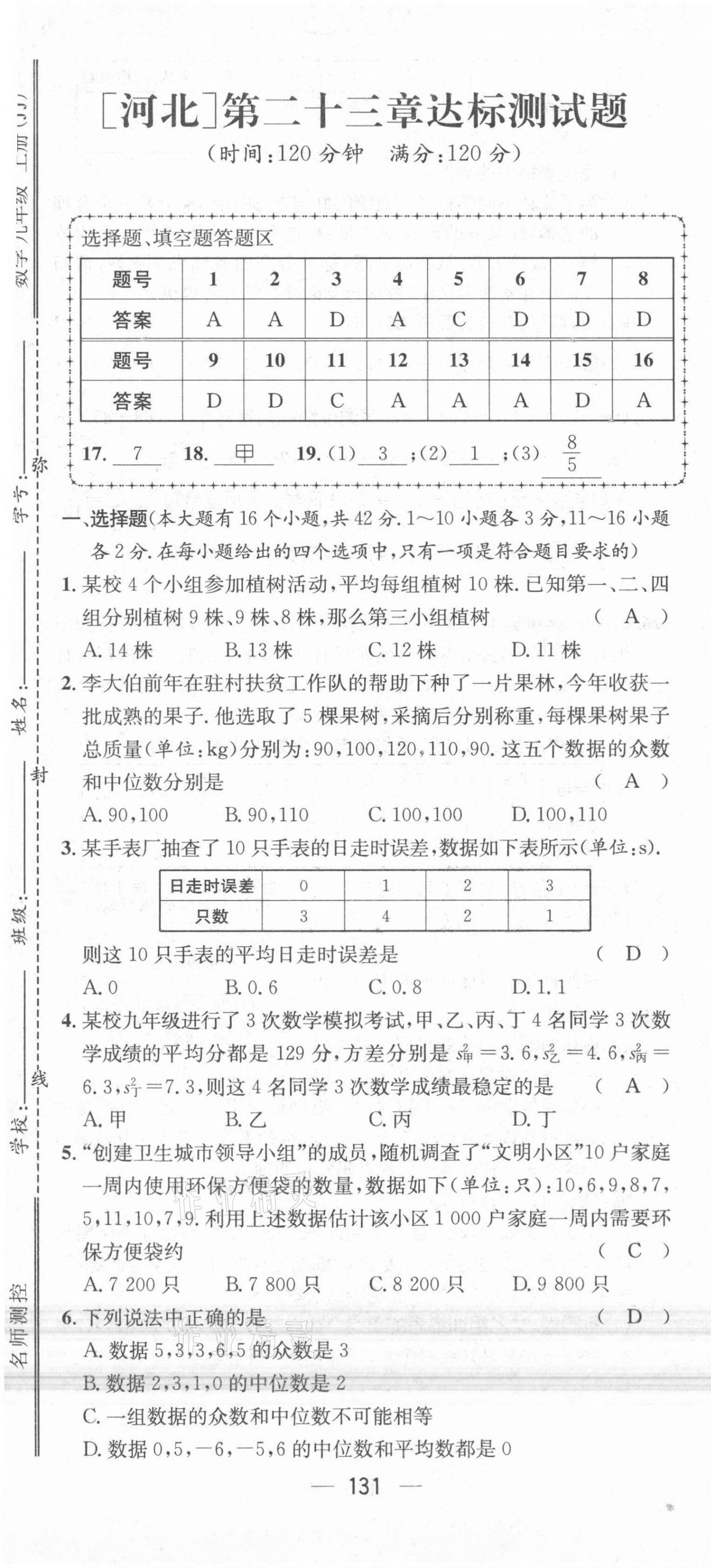 2021年名师测控九年级数学上册冀教版河北专版 参考答案第2页