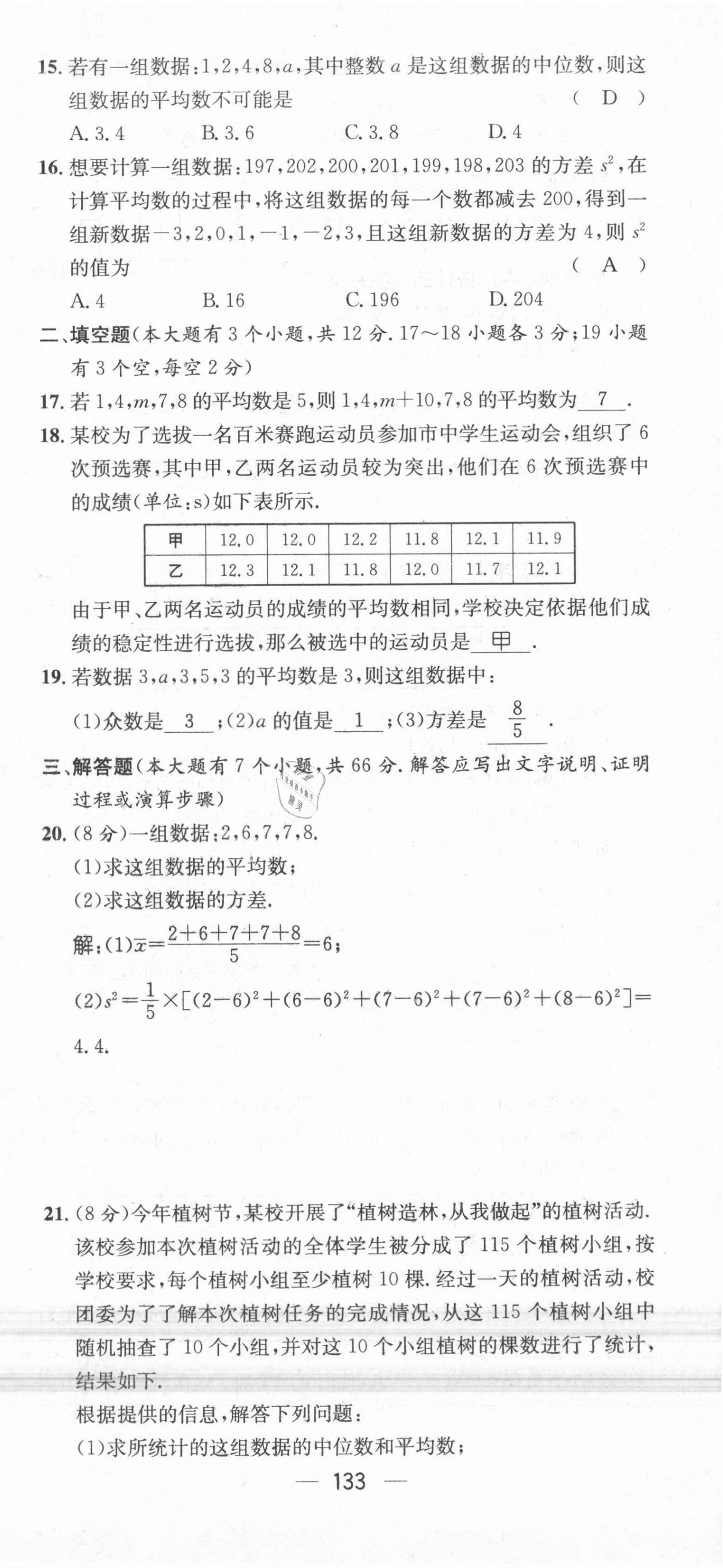 2021年名师测控九年级数学上册冀教版河北专版 参考答案第8页