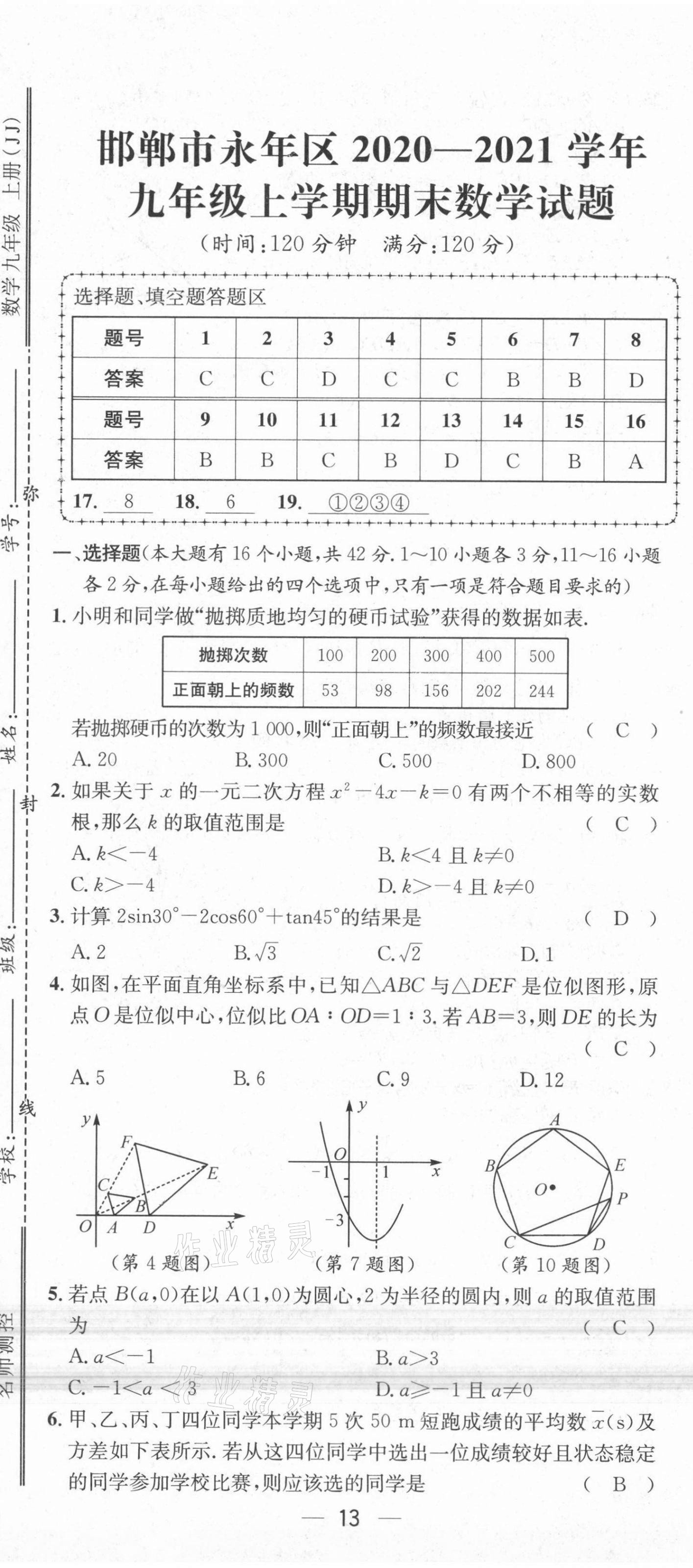 2021年名师测控九年级数学上册冀教版河北专版 第13页