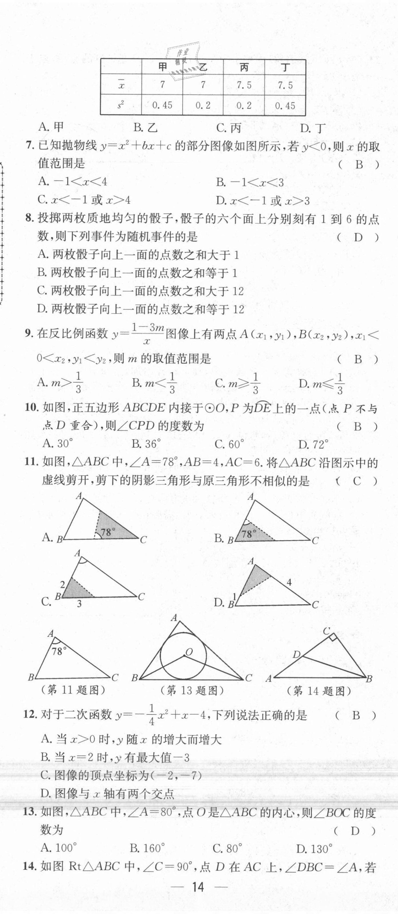 2021年名师测控九年级数学上册冀教版河北专版 第14页