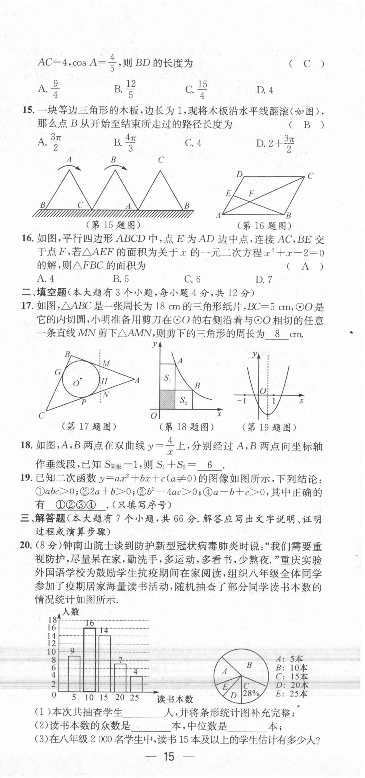 2021年名师测控九年级数学上册冀教版河北专版 第15页