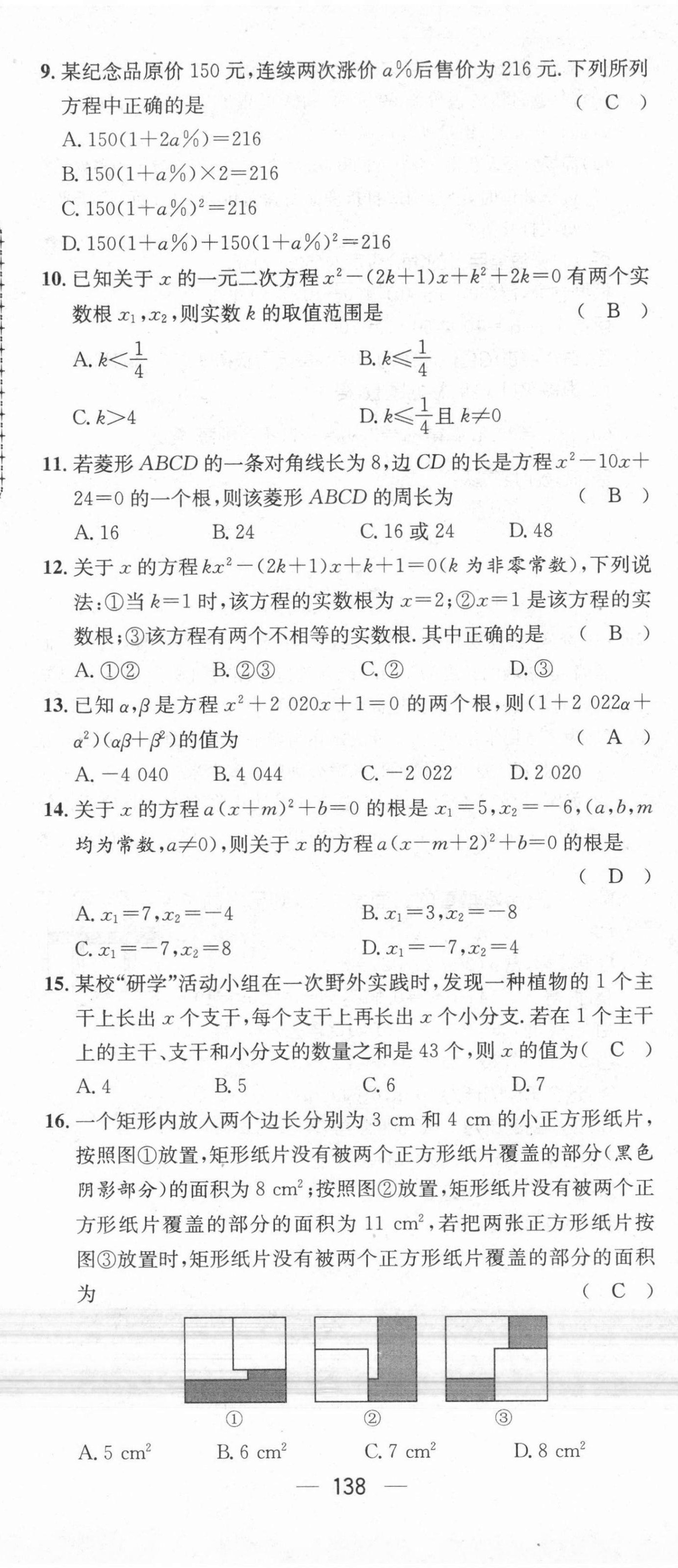 2021年名师测控九年级数学上册冀教版河北专版 参考答案第23页