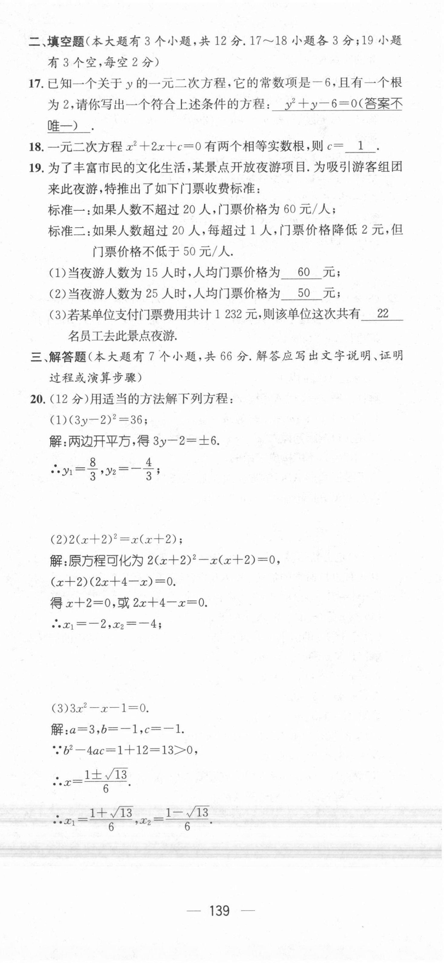 2021年名師測(cè)控九年級(jí)數(shù)學(xué)上冊(cè)冀教版河北專版 參考答案第26頁(yè)