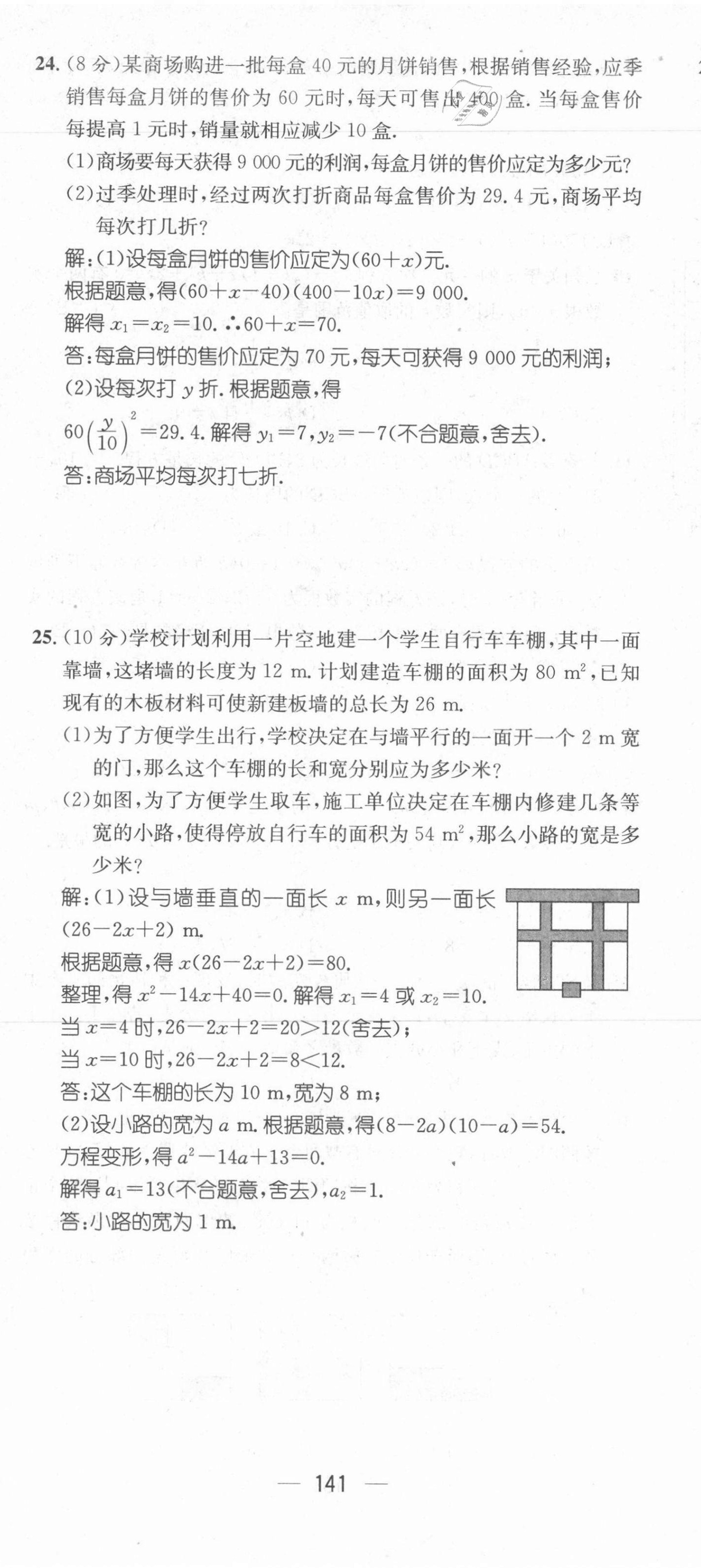 2021年名师测控九年级数学上册冀教版河北专版 参考答案第30页