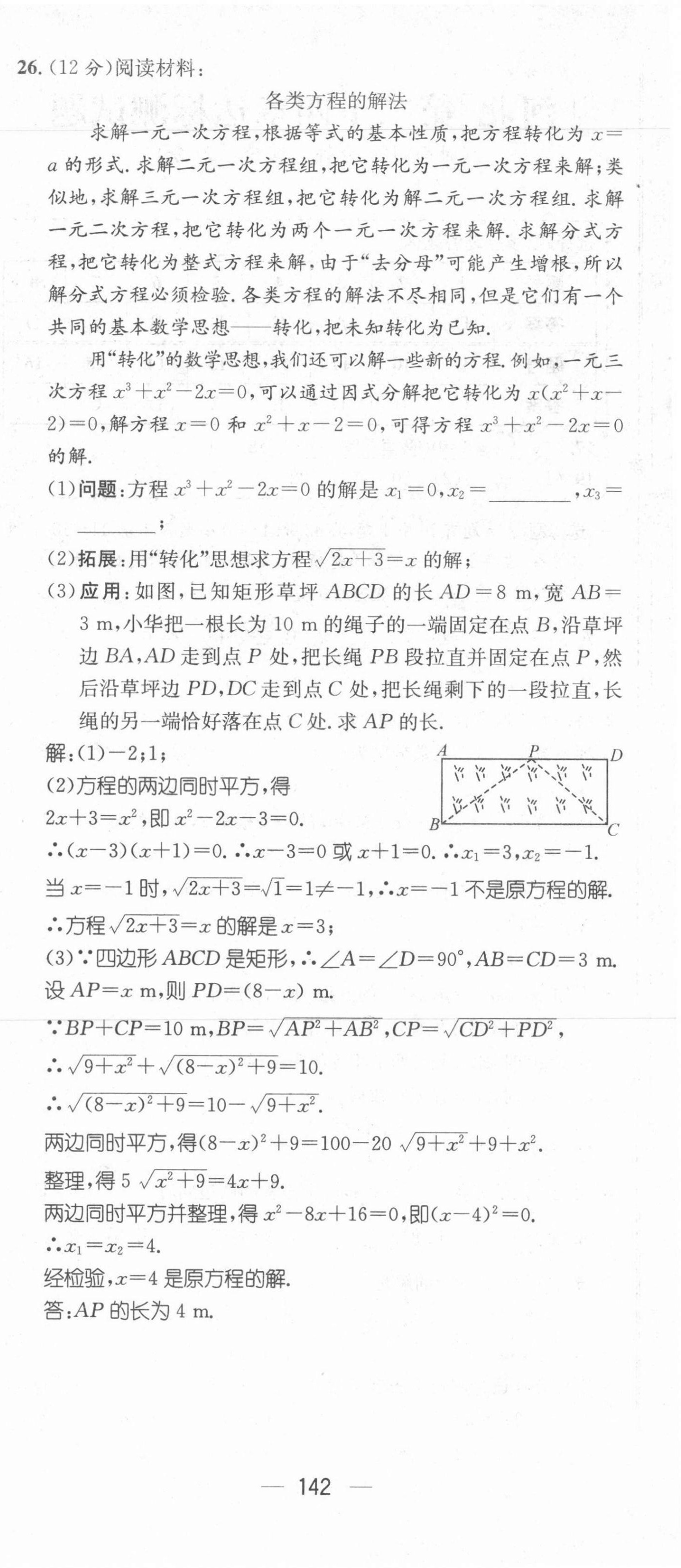 2021年名师测控九年级数学上册冀教版河北专版 参考答案第32页