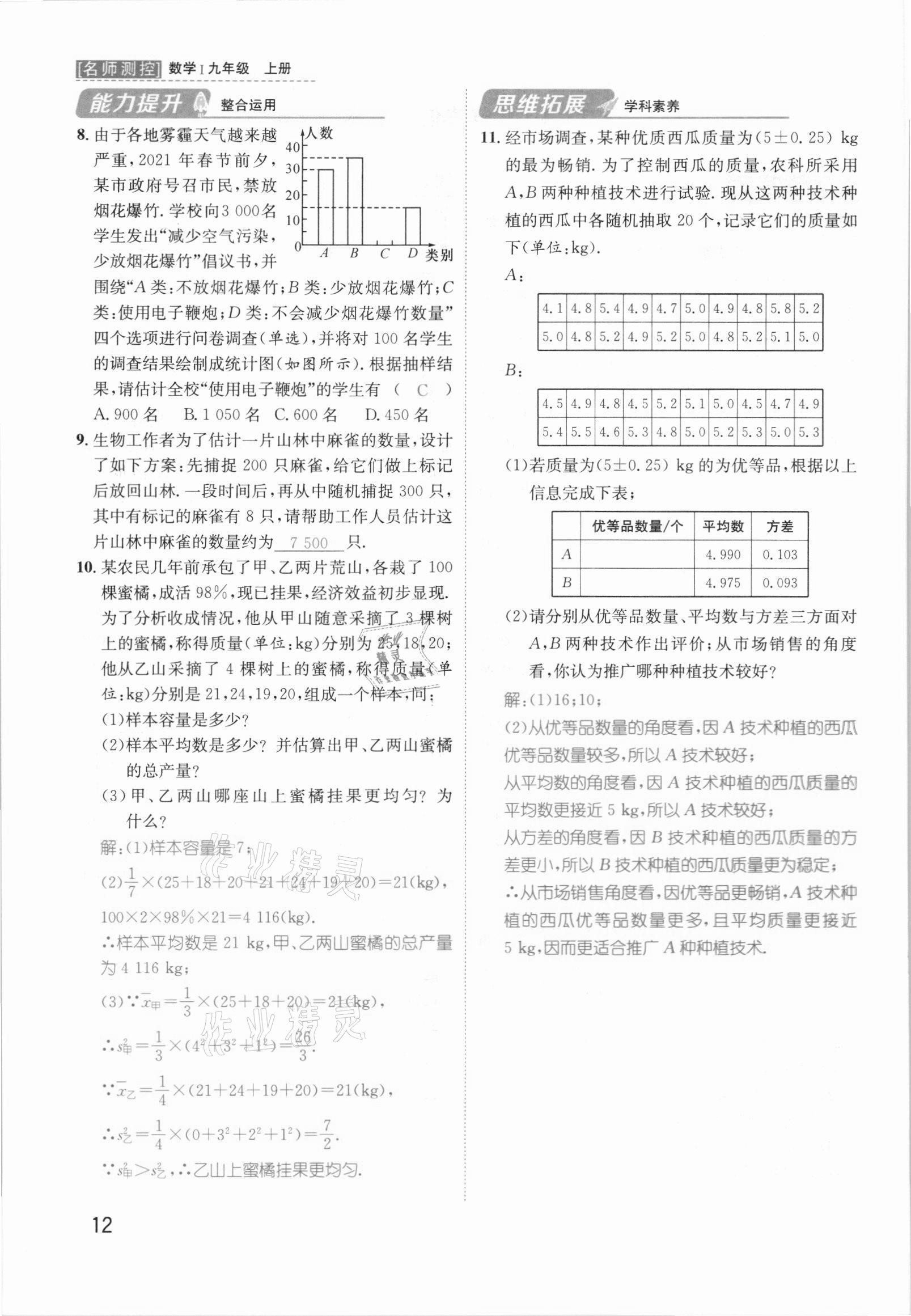 2021年名师测控九年级数学上册冀教版河北专版 参考答案第31页