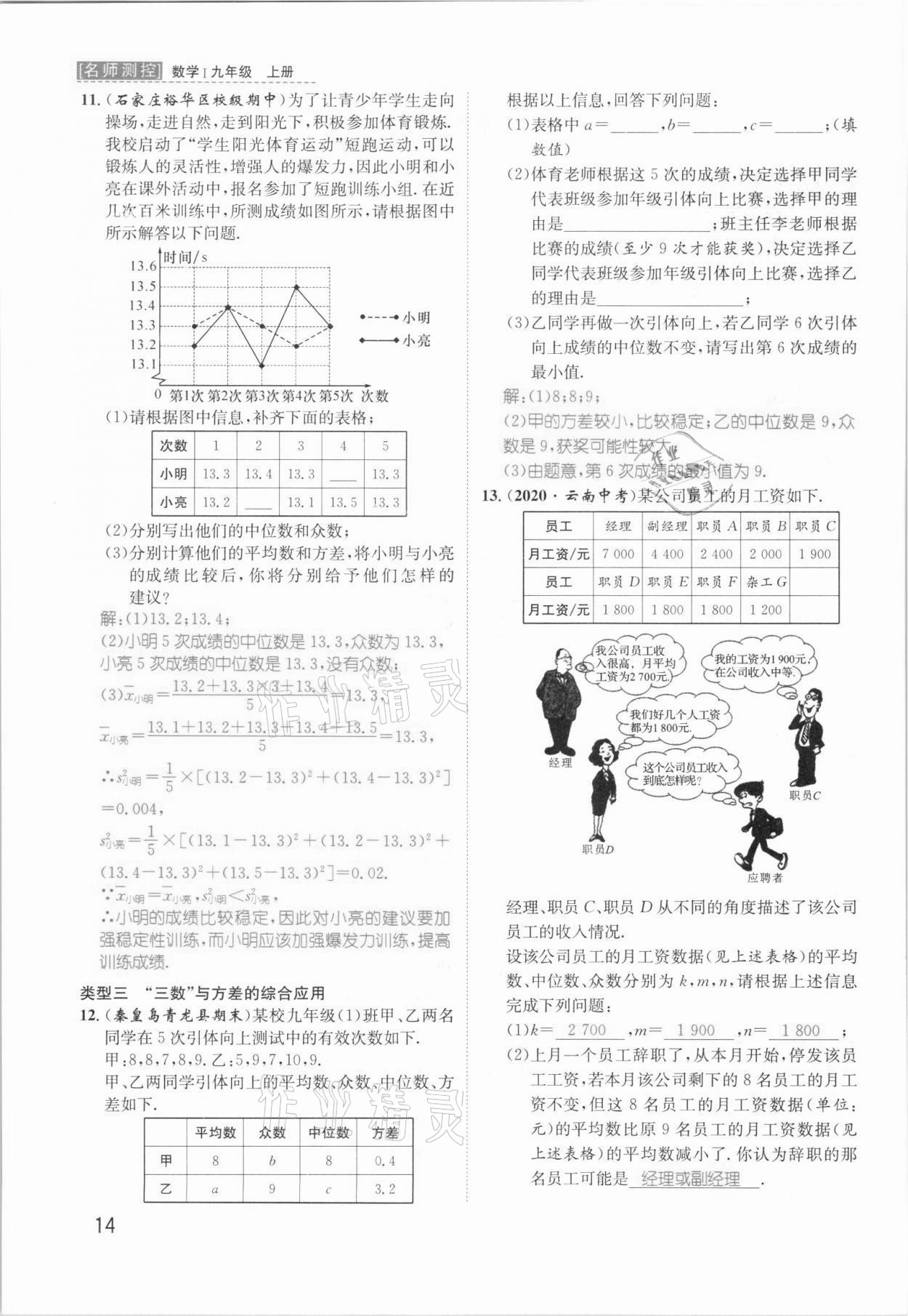 2021年名师测控九年级数学上册冀教版河北专版 参考答案第35页