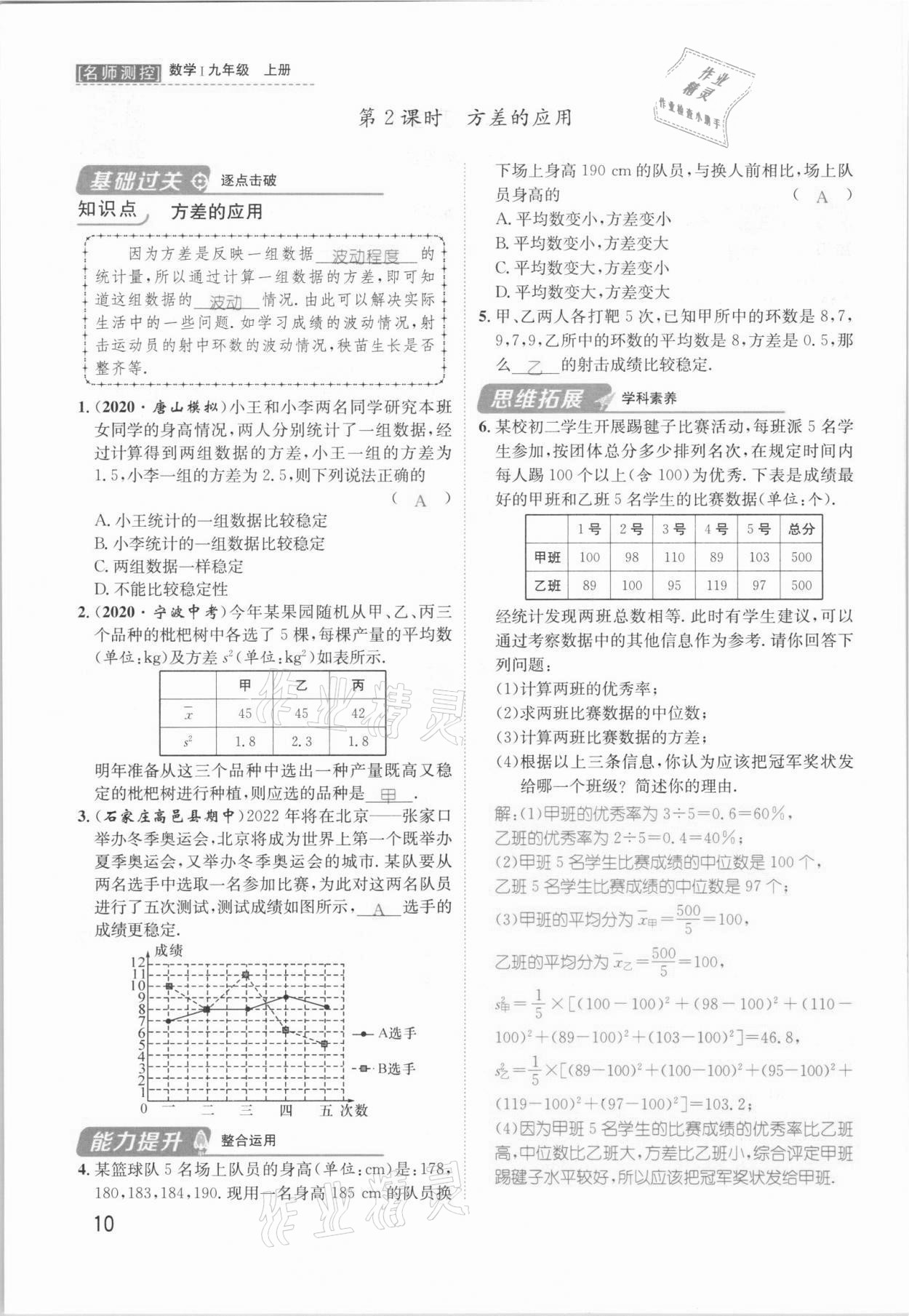 2021年名师测控九年级数学上册冀教版河北专版 参考答案第27页