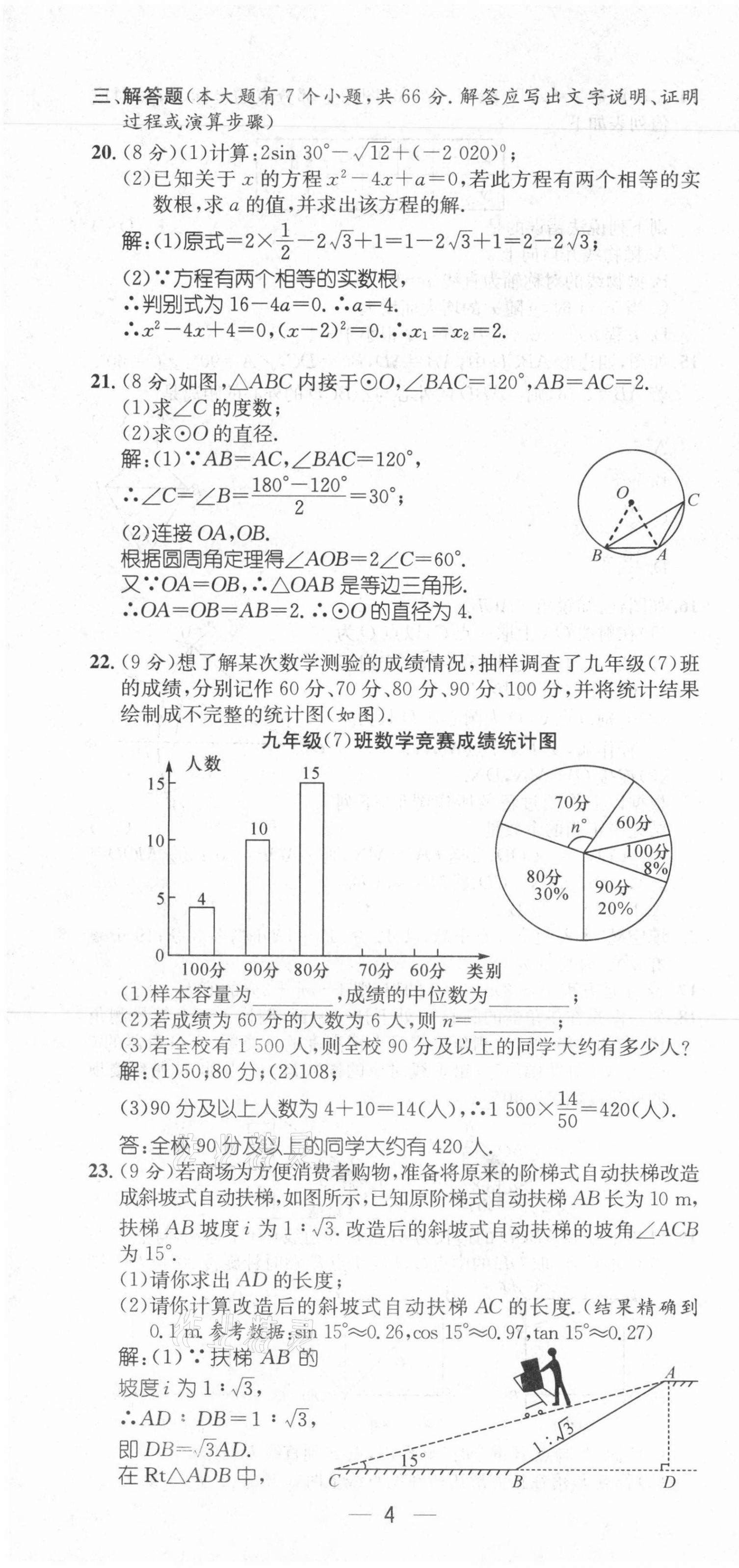 2021年名师测控九年级数学上册冀教版河北专版 第4页