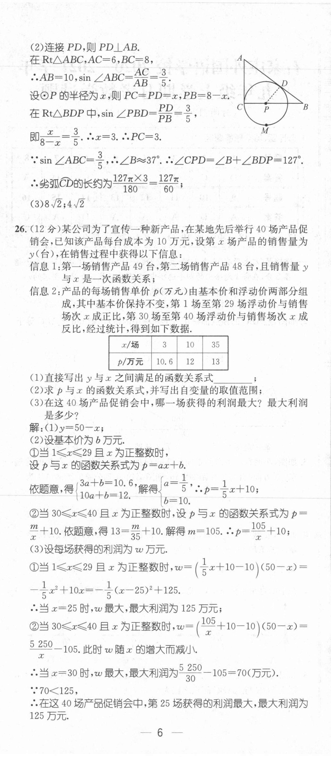 2021年名师测控九年级数学上册冀教版河北专版 第6页