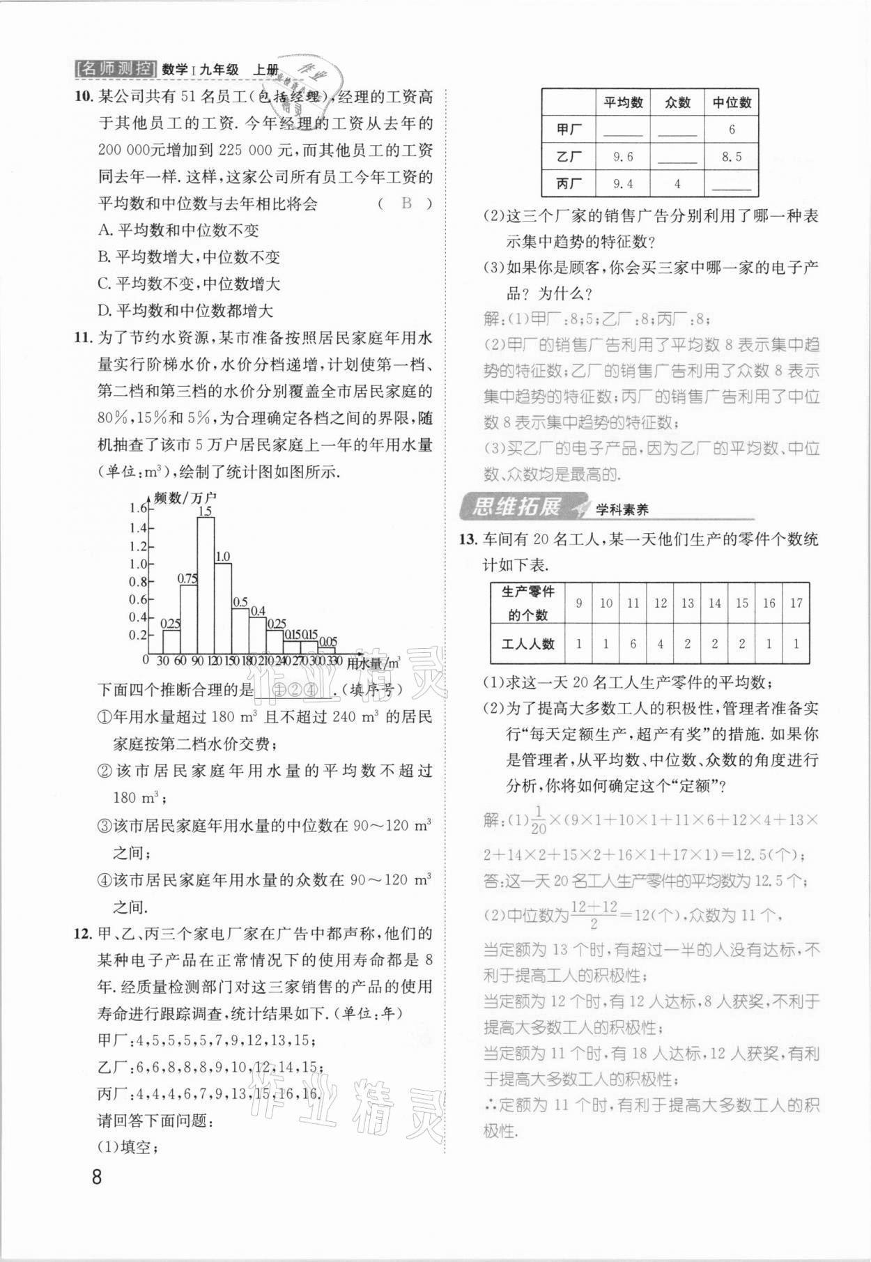 2021年名师测控九年级数学上册冀教版河北专版 参考答案第22页