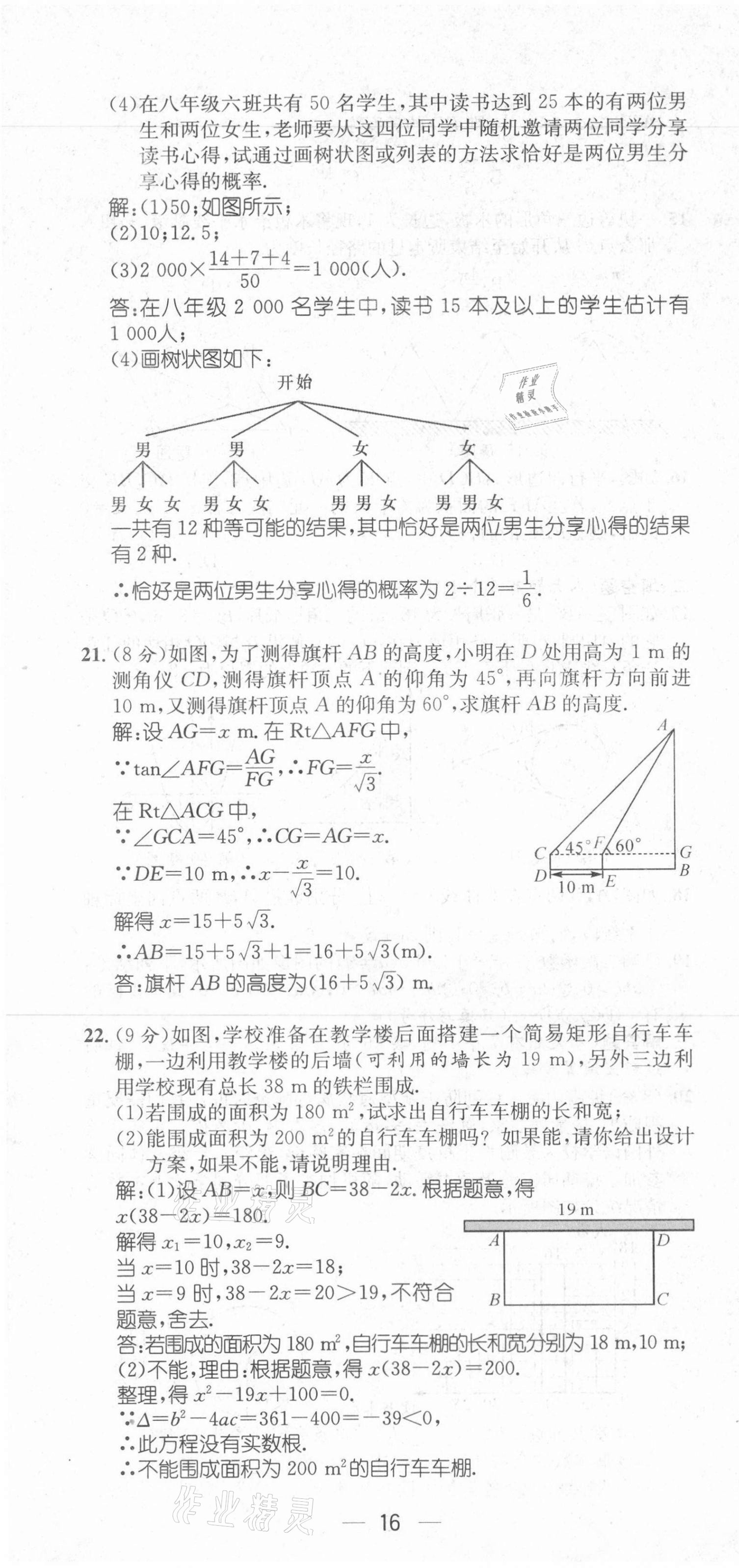 2021年名师测控九年级数学上册冀教版河北专版 第16页