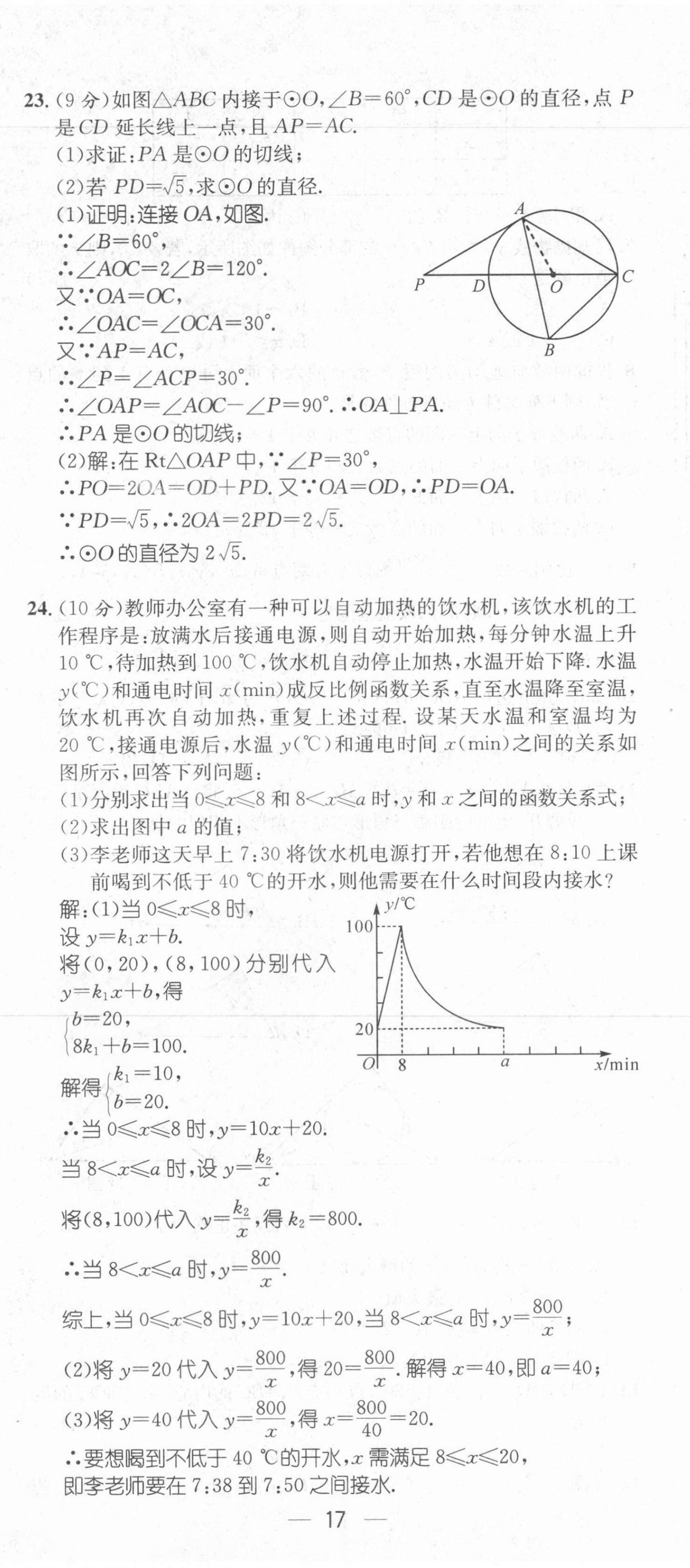 2021年名师测控九年级数学上册冀教版河北专版 第17页