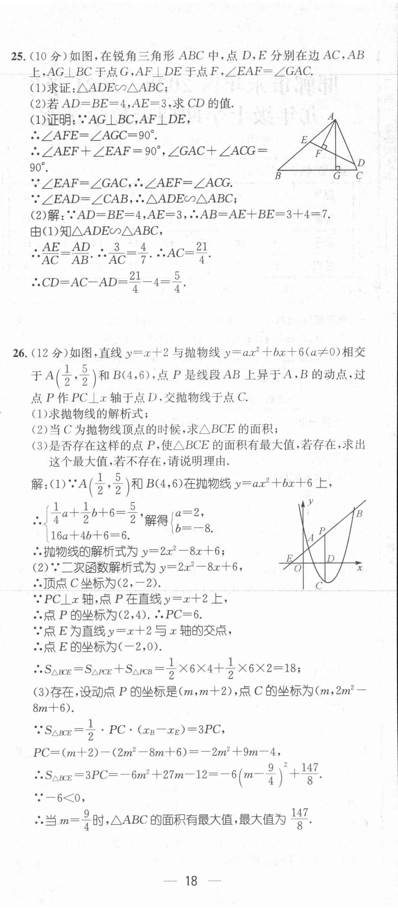 2021年名师测控九年级数学上册冀教版河北专版 第18页