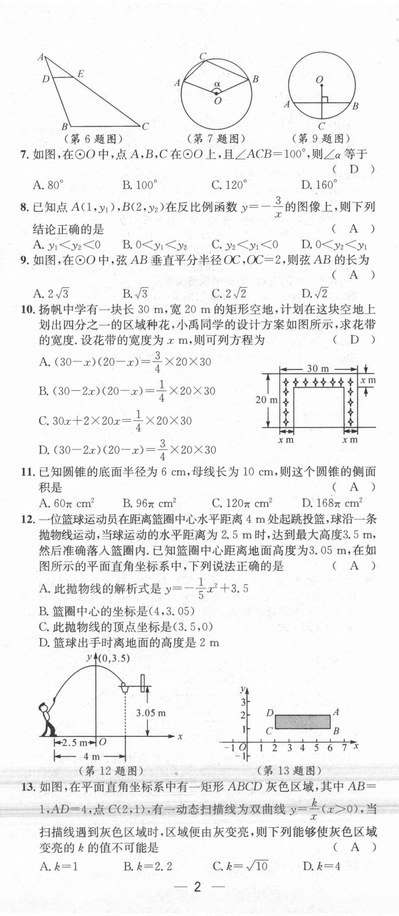 2021年名师测控九年级数学上册冀教版河北专版 第2页