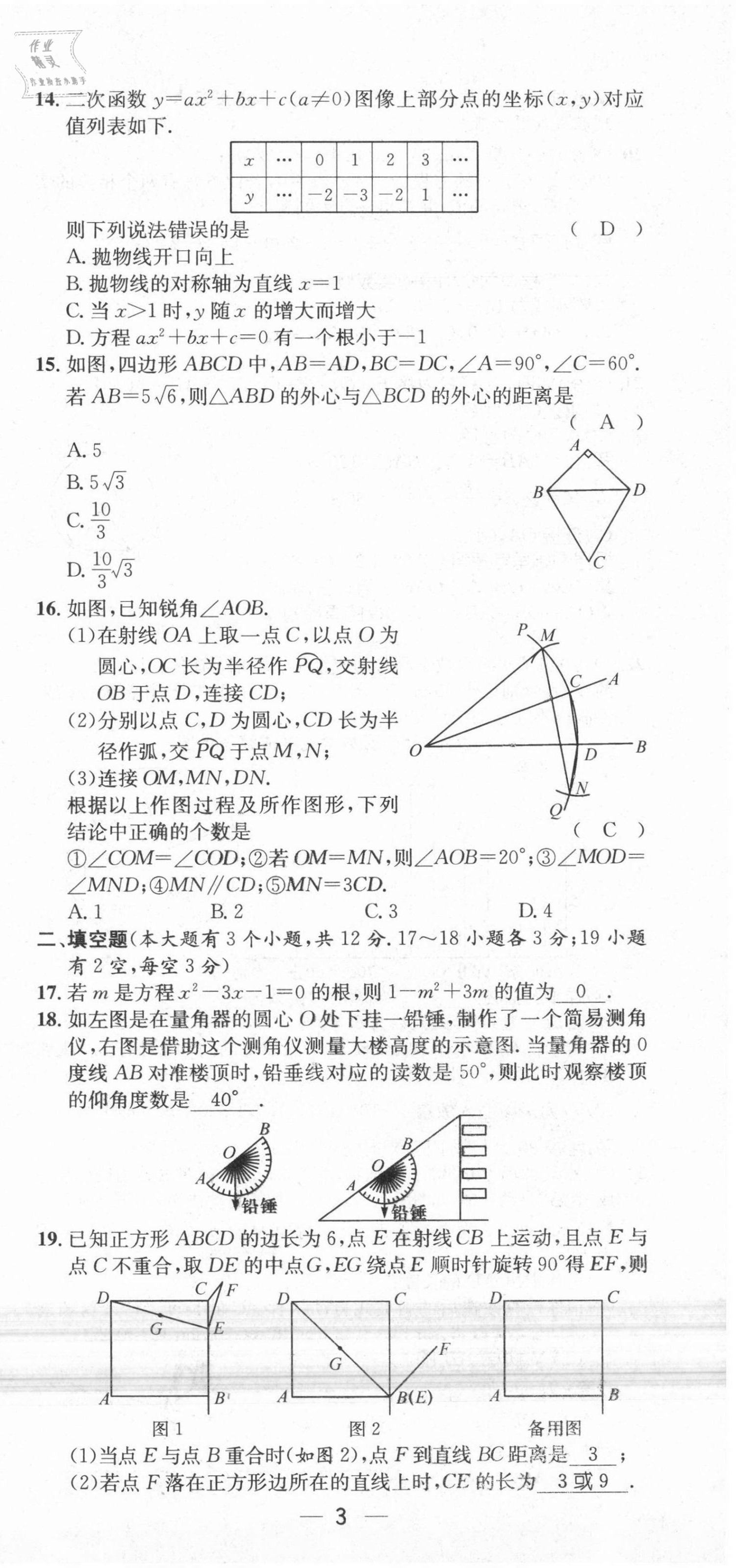 2021年名师测控九年级数学上册冀教版河北专版 第3页