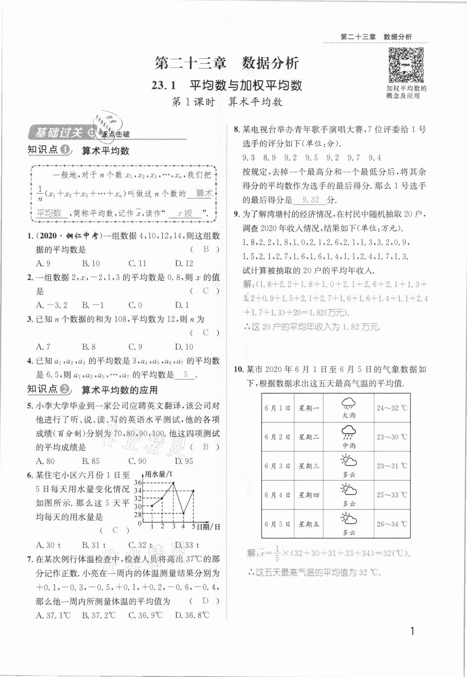 2021年名师测控九年级数学上册冀教版河北专版 参考答案第1页