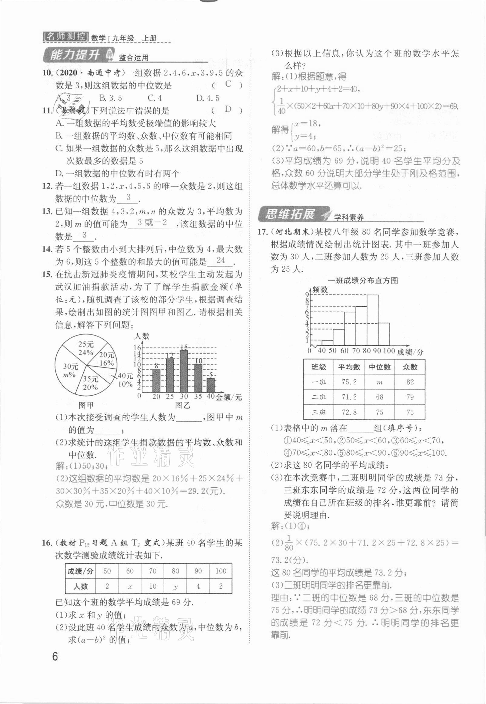 2021年名师测控九年级数学上册冀教版河北专版 参考答案第16页