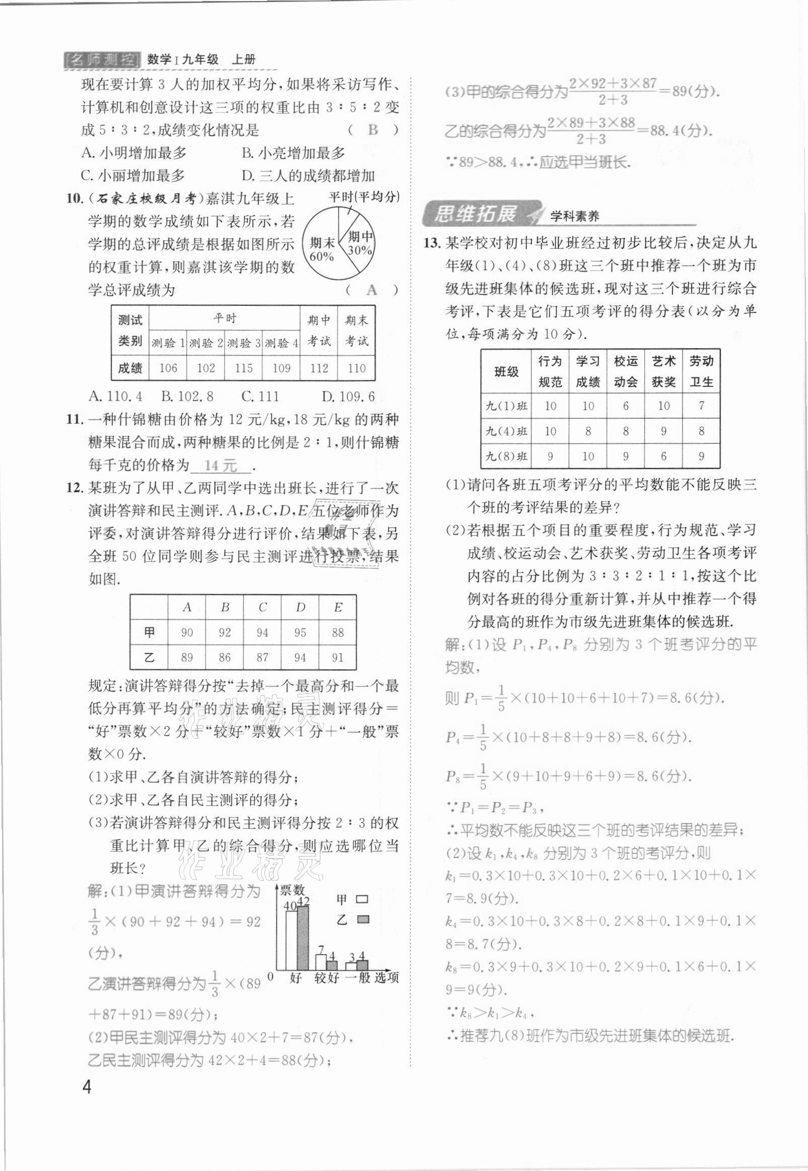 2021年名师测控九年级数学上册冀教版河北专版 参考答案第10页