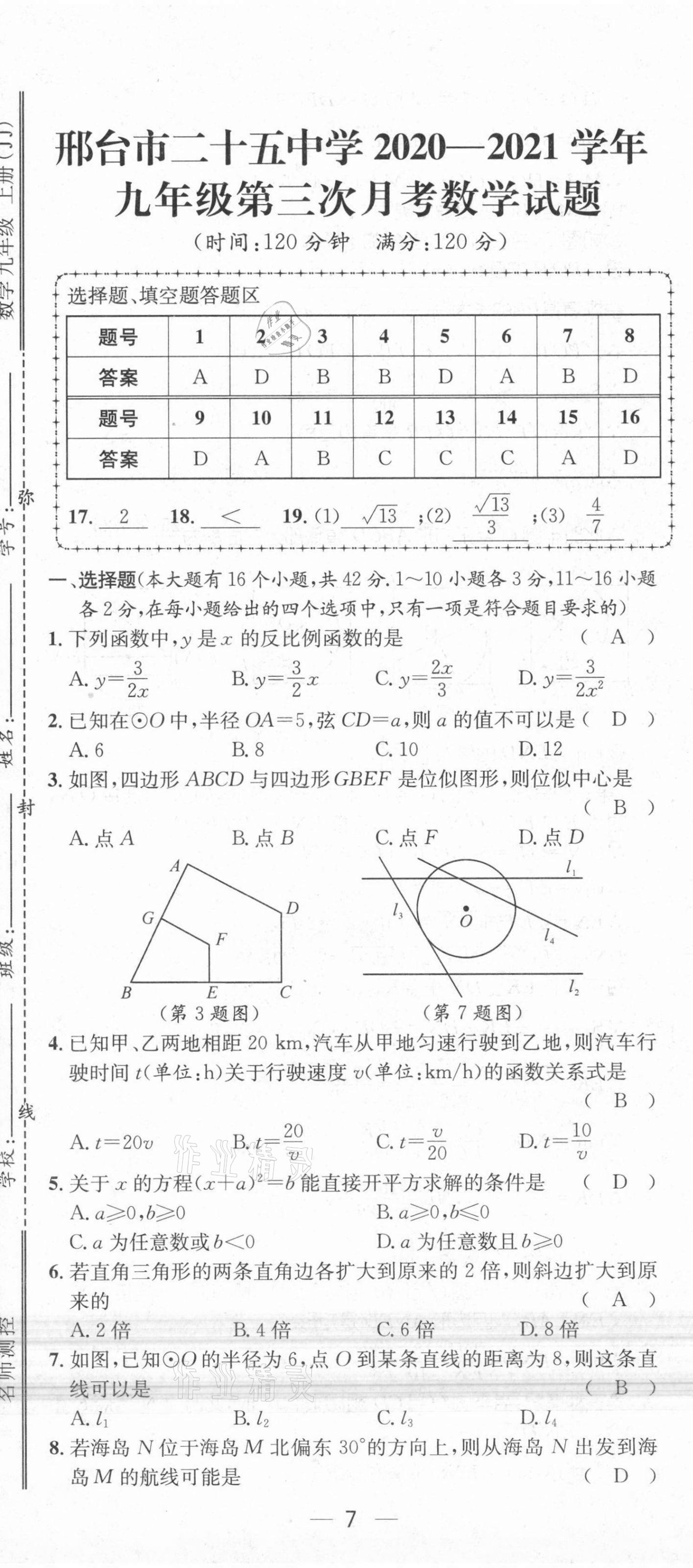 2021年名師測控九年級數學上冊冀教版河北專版 第7頁