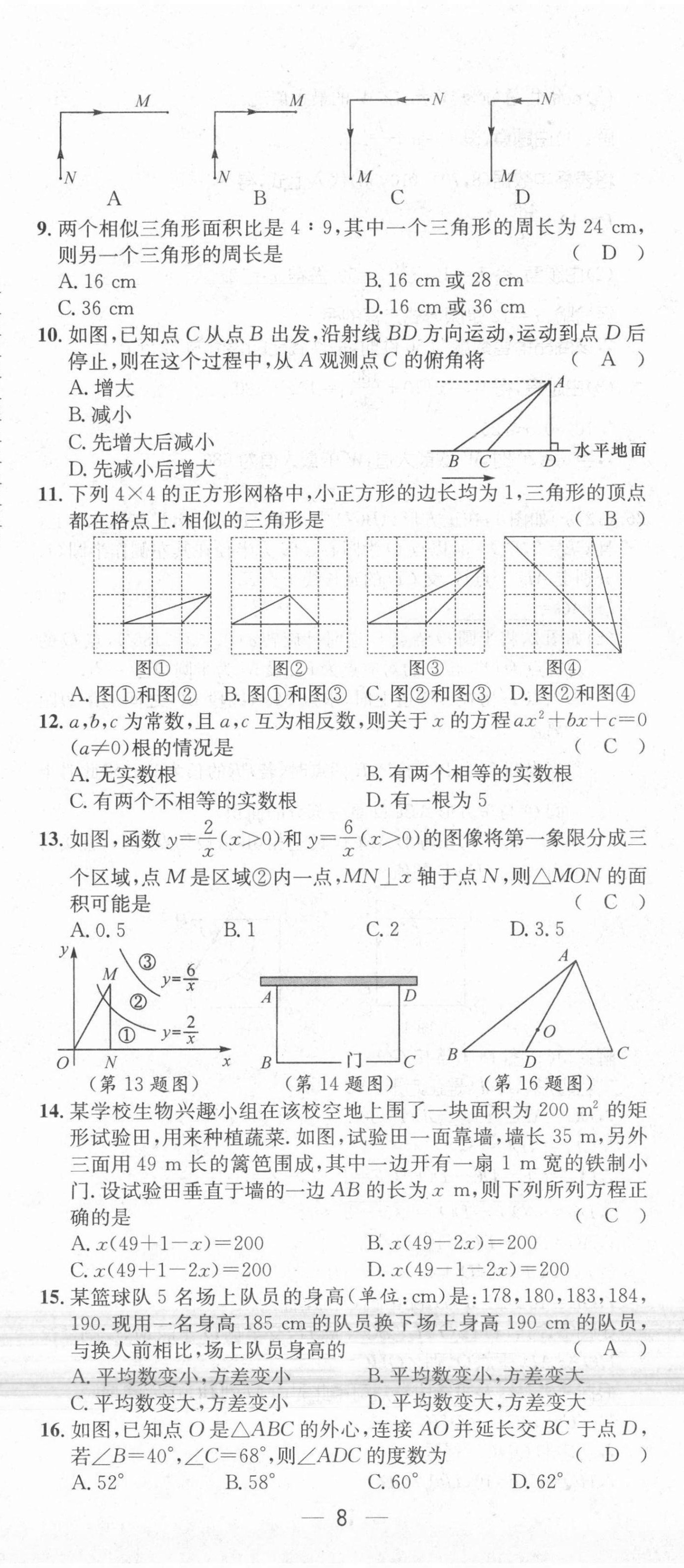 2021年名师测控九年级数学上册冀教版河北专版 第8页