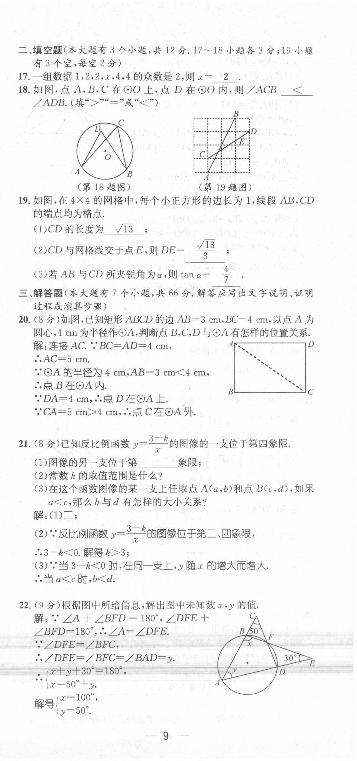 2021年名师测控九年级数学上册冀教版河北专版 第9页