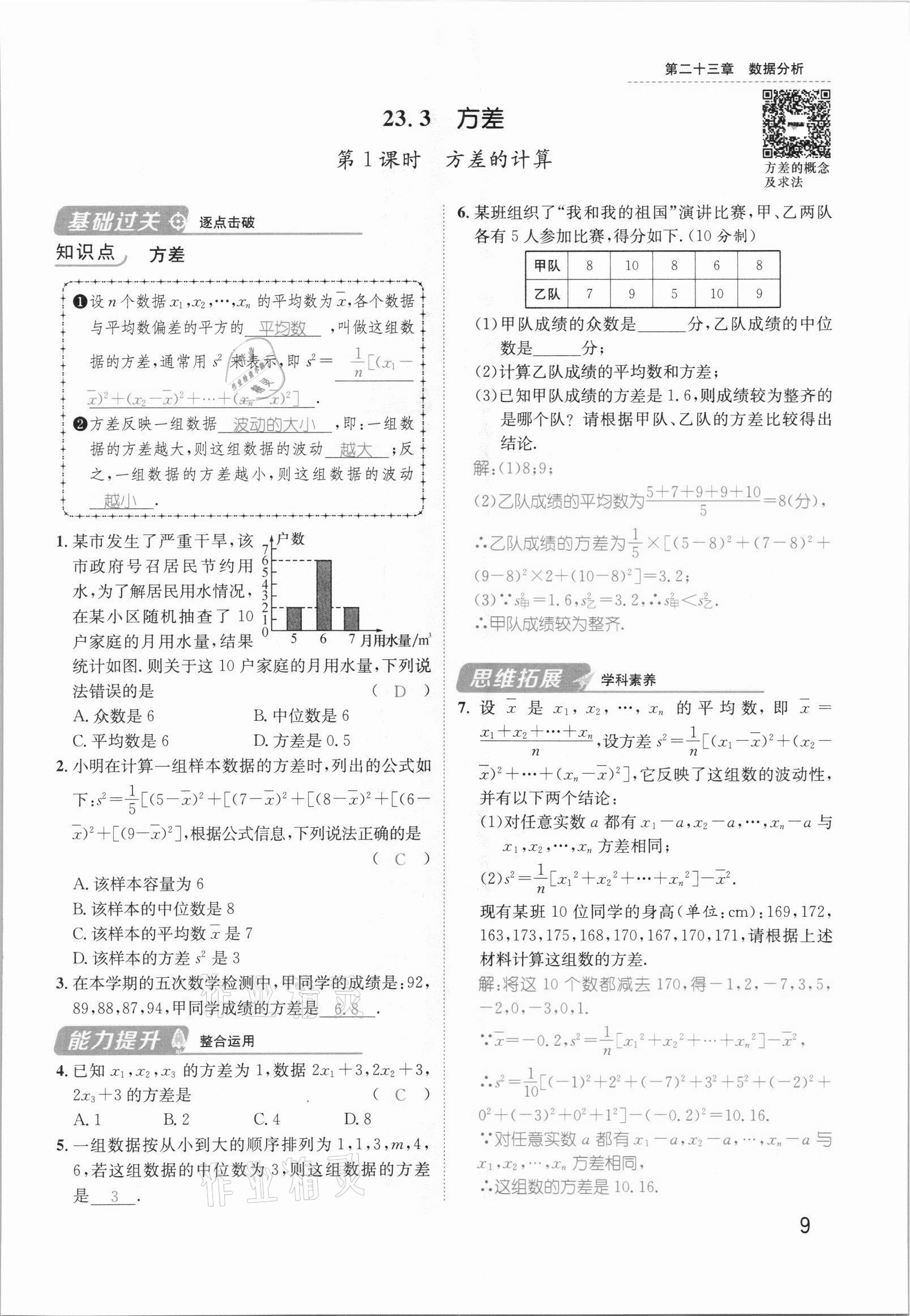 2021年名师测控九年级数学上册冀教版河北专版 参考答案第25页