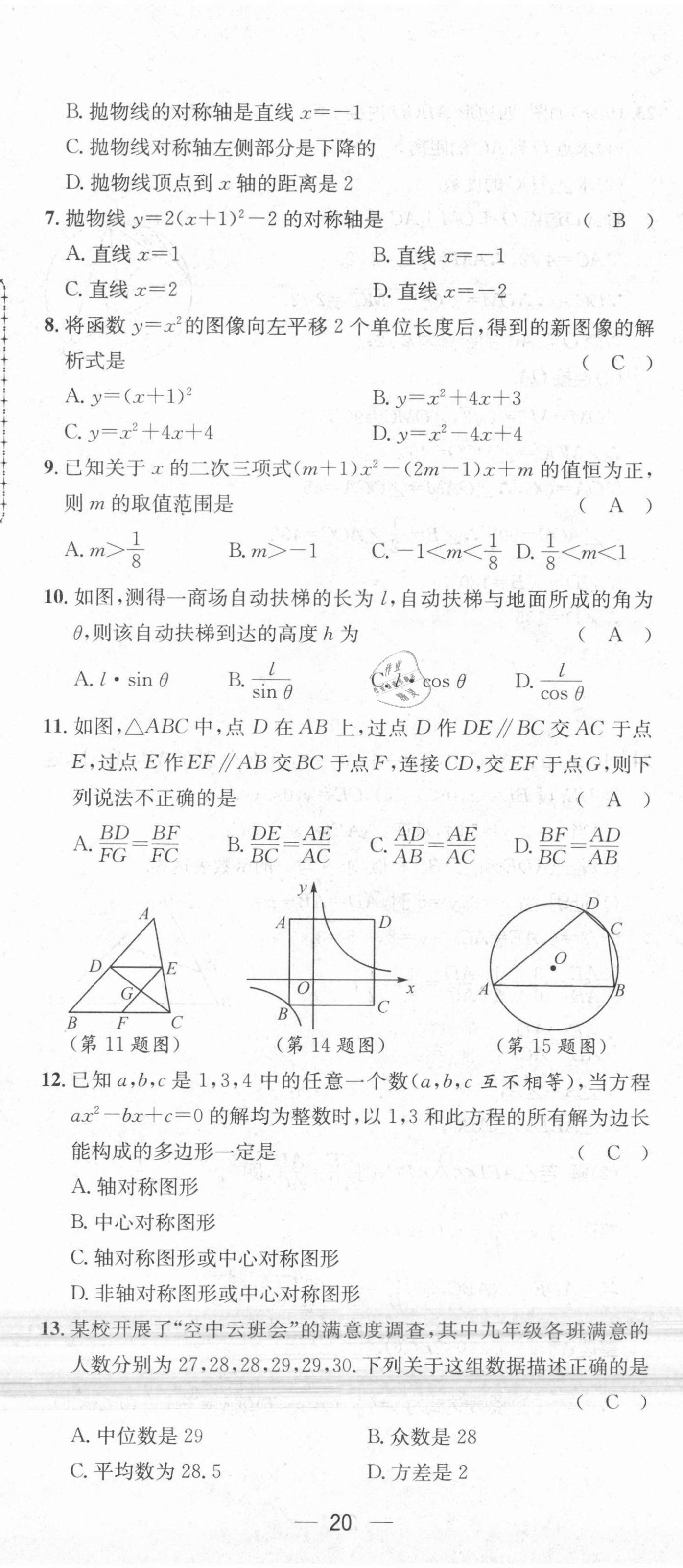 2021年名师测控九年级数学上册冀教版河北专版 第20页