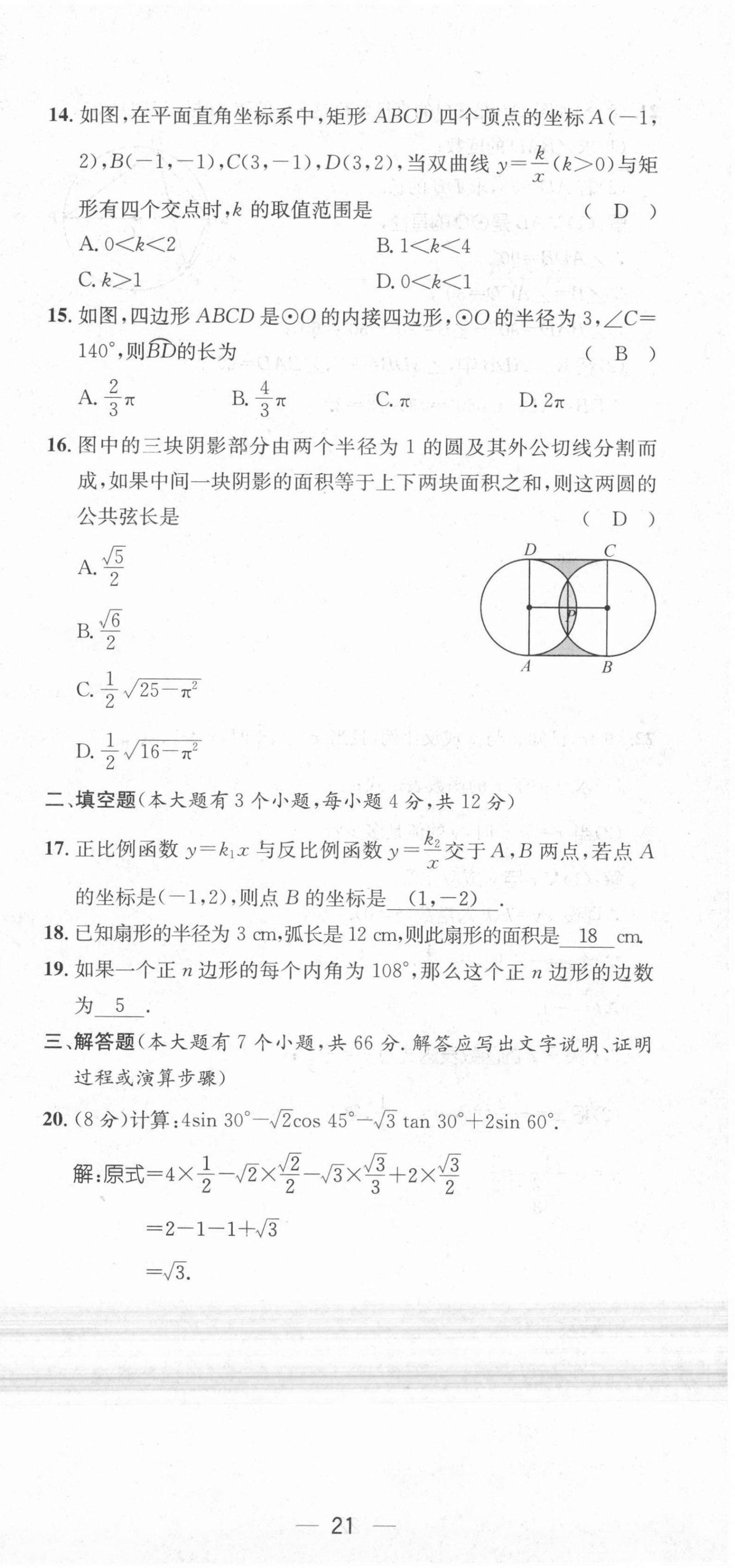 2021年名师测控九年级数学上册冀教版河北专版 第21页