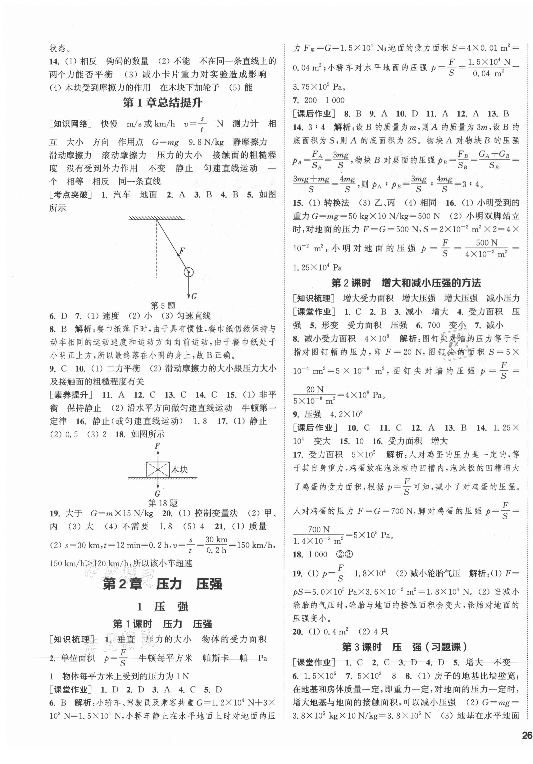 2021年通城学典课时作业本八年级科学上册华师大版 第3页