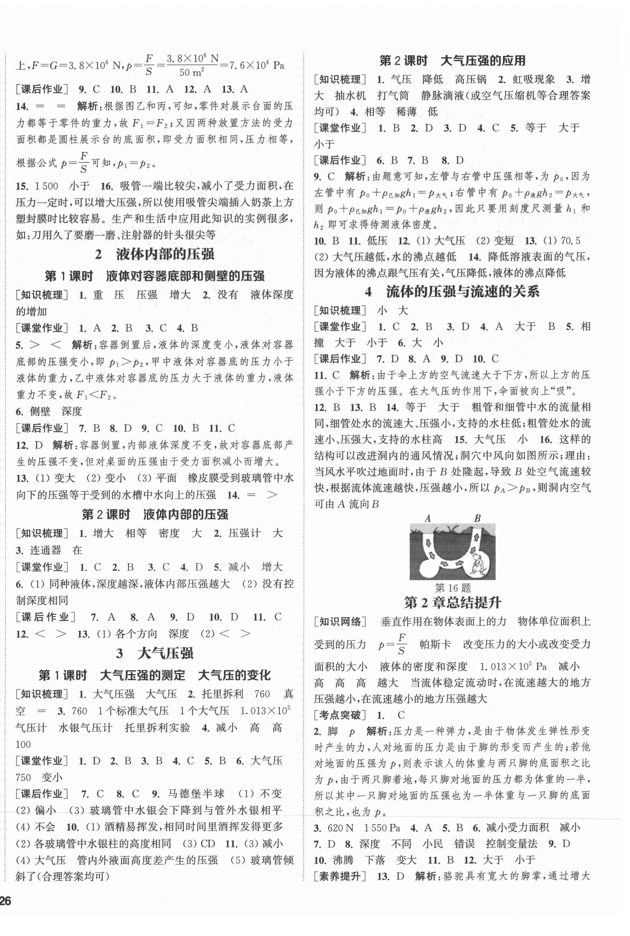 2021年通城學(xué)典課時作業(yè)本八年級科學(xué)上冊華師大版 第4頁