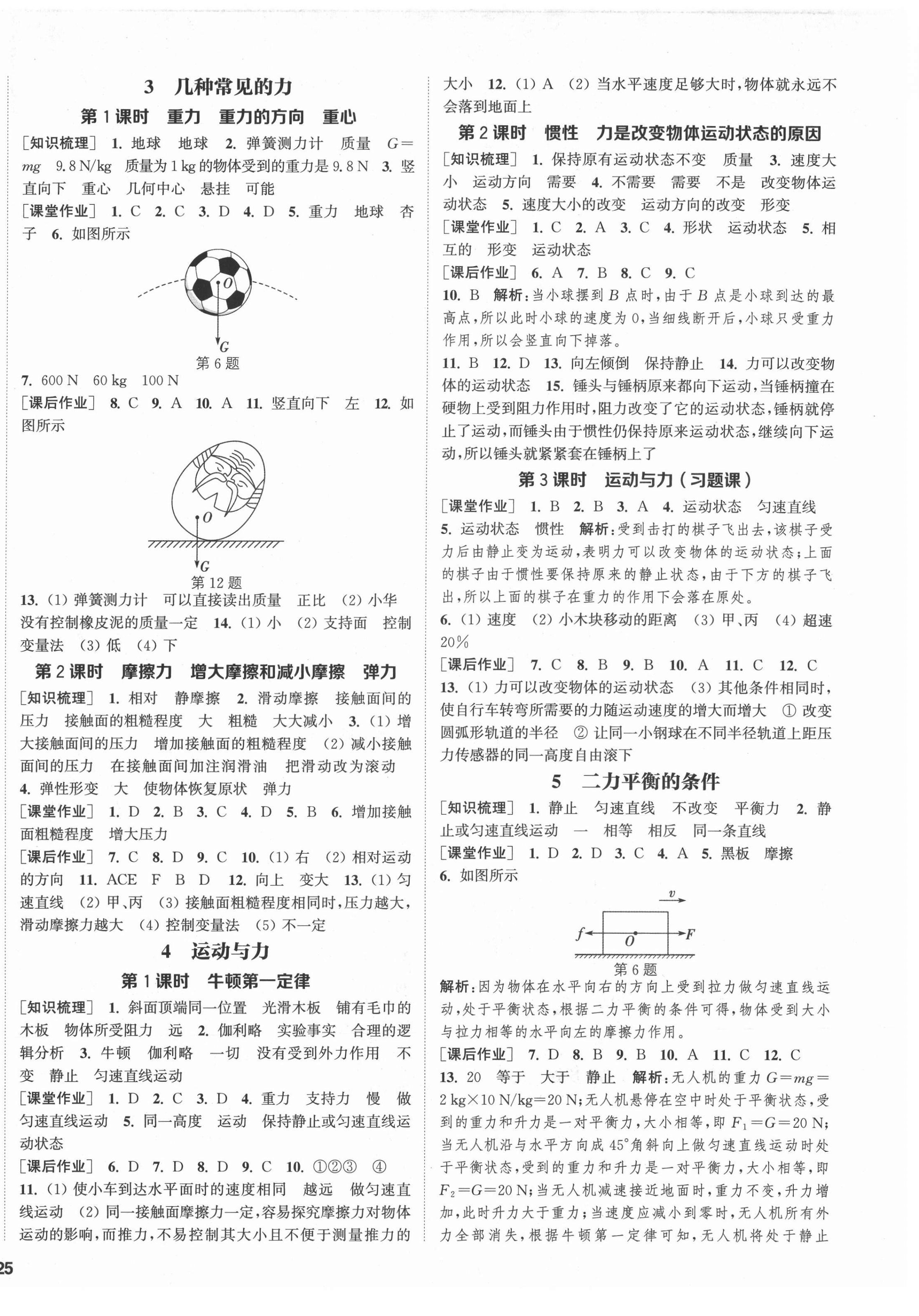 2021年通城學典課時作業(yè)本八年級科學上冊華師大版 第2頁