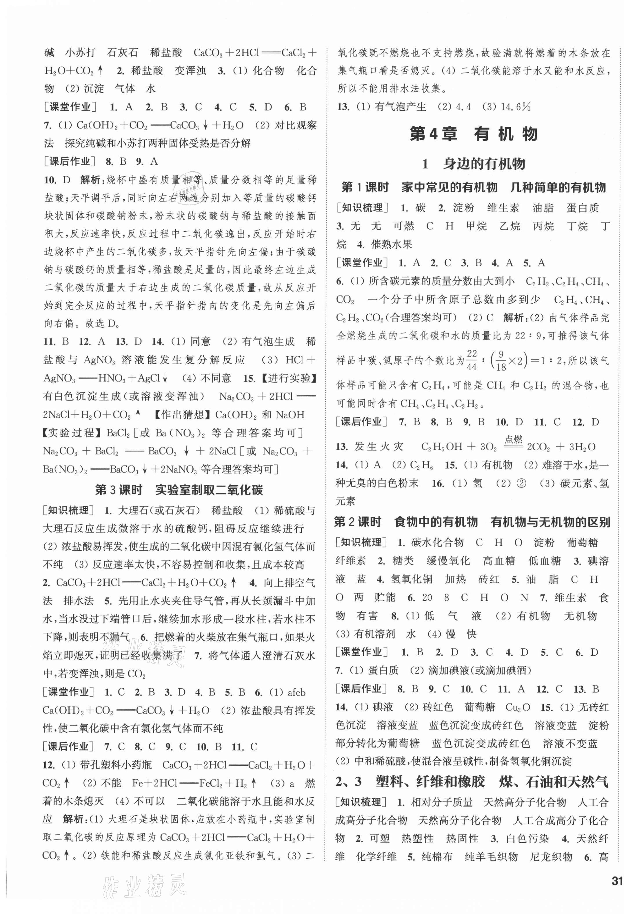 2021年通城學(xué)典課時作業(yè)本九年級科學(xué)全一冊華師大版 第5頁