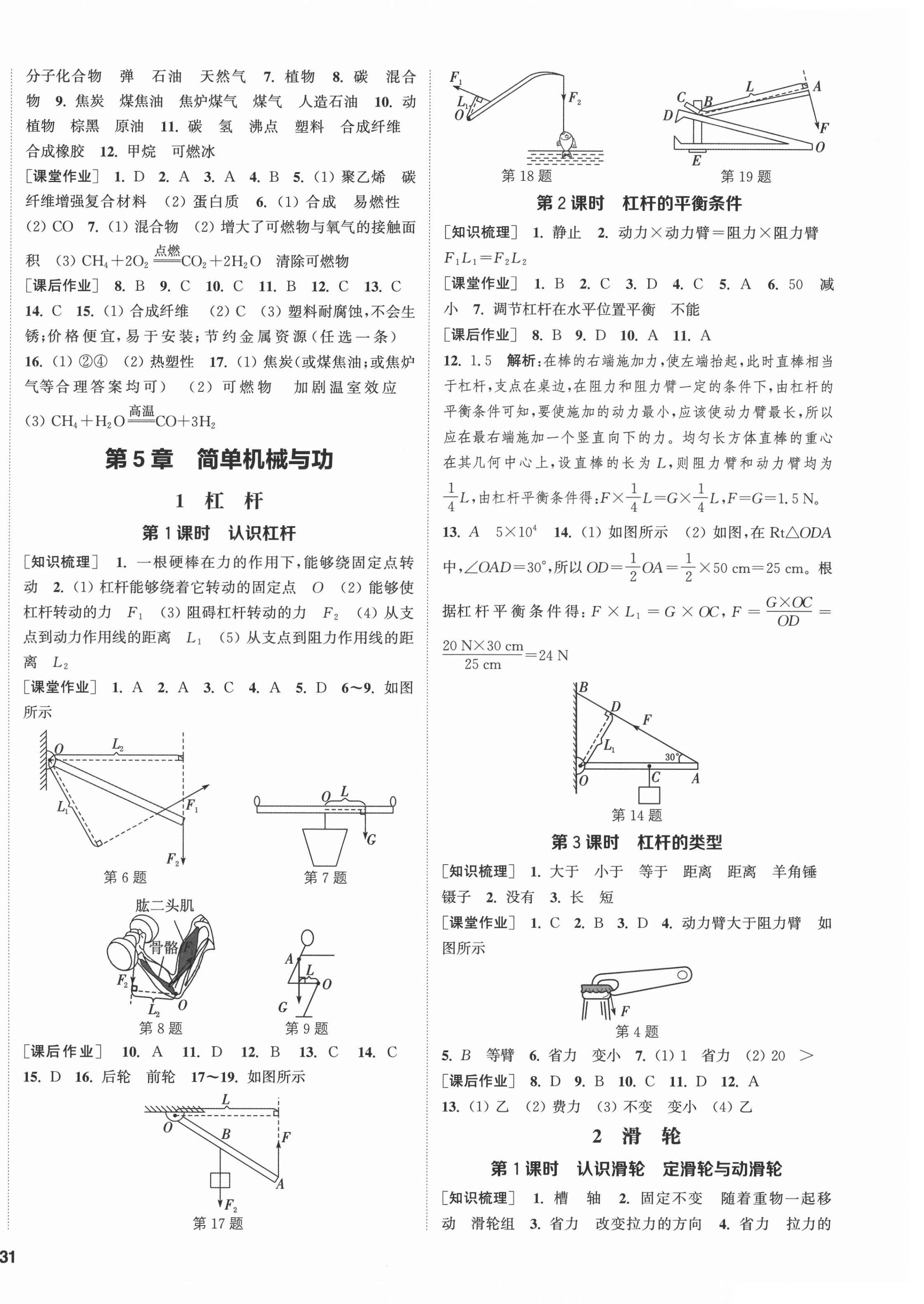 2021年通城學(xué)典課時作業(yè)本九年級科學(xué)全一冊華師大版 第6頁