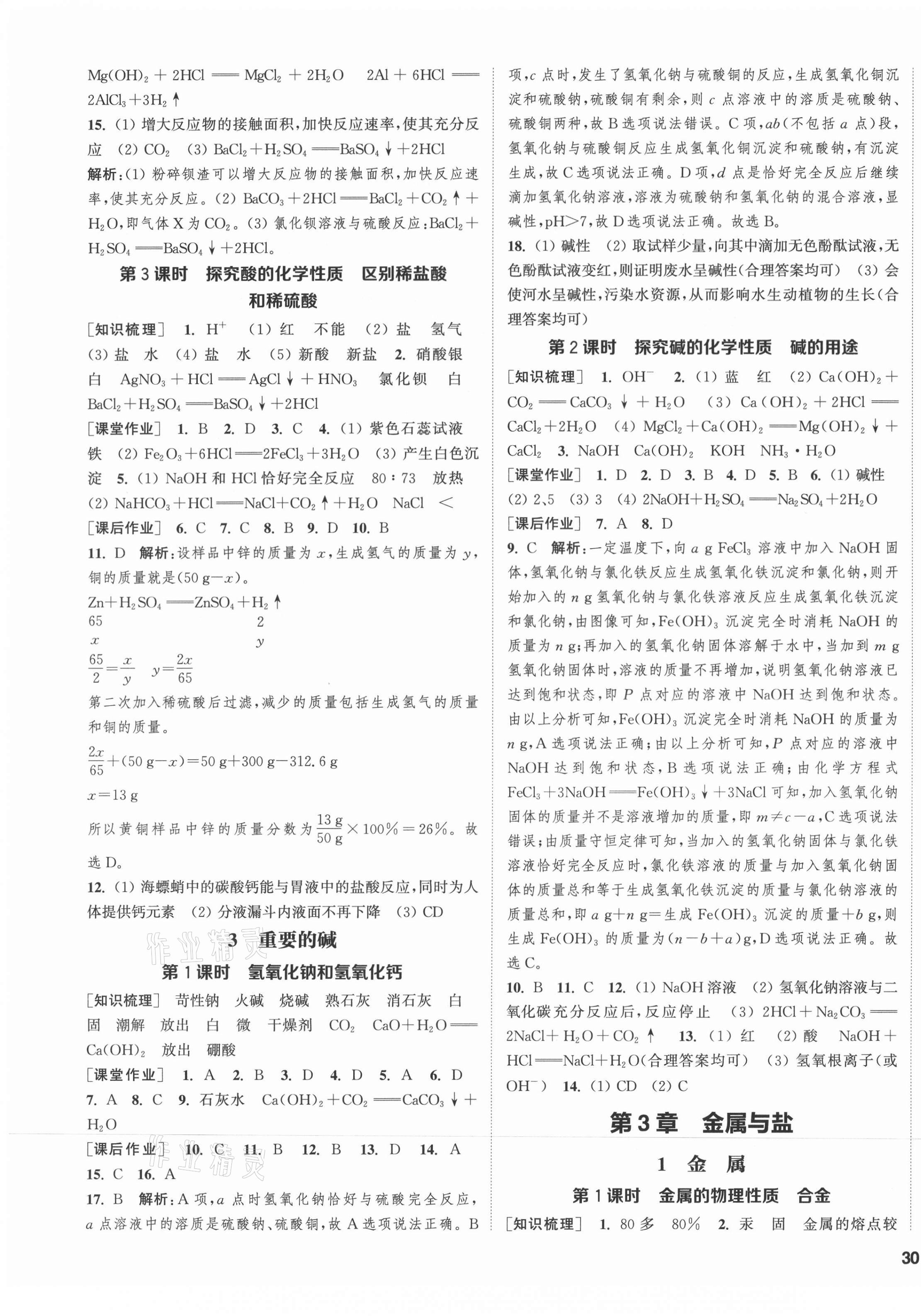 2021年通城學(xué)典課時(shí)作業(yè)本九年級科學(xué)全一冊華師大版 第3頁