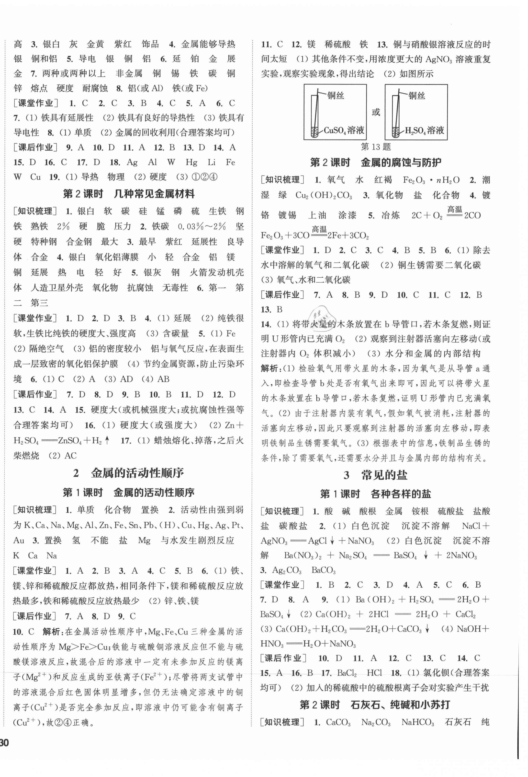 2021年通城學典課時作業(yè)本九年級科學全一冊華師大版 第4頁