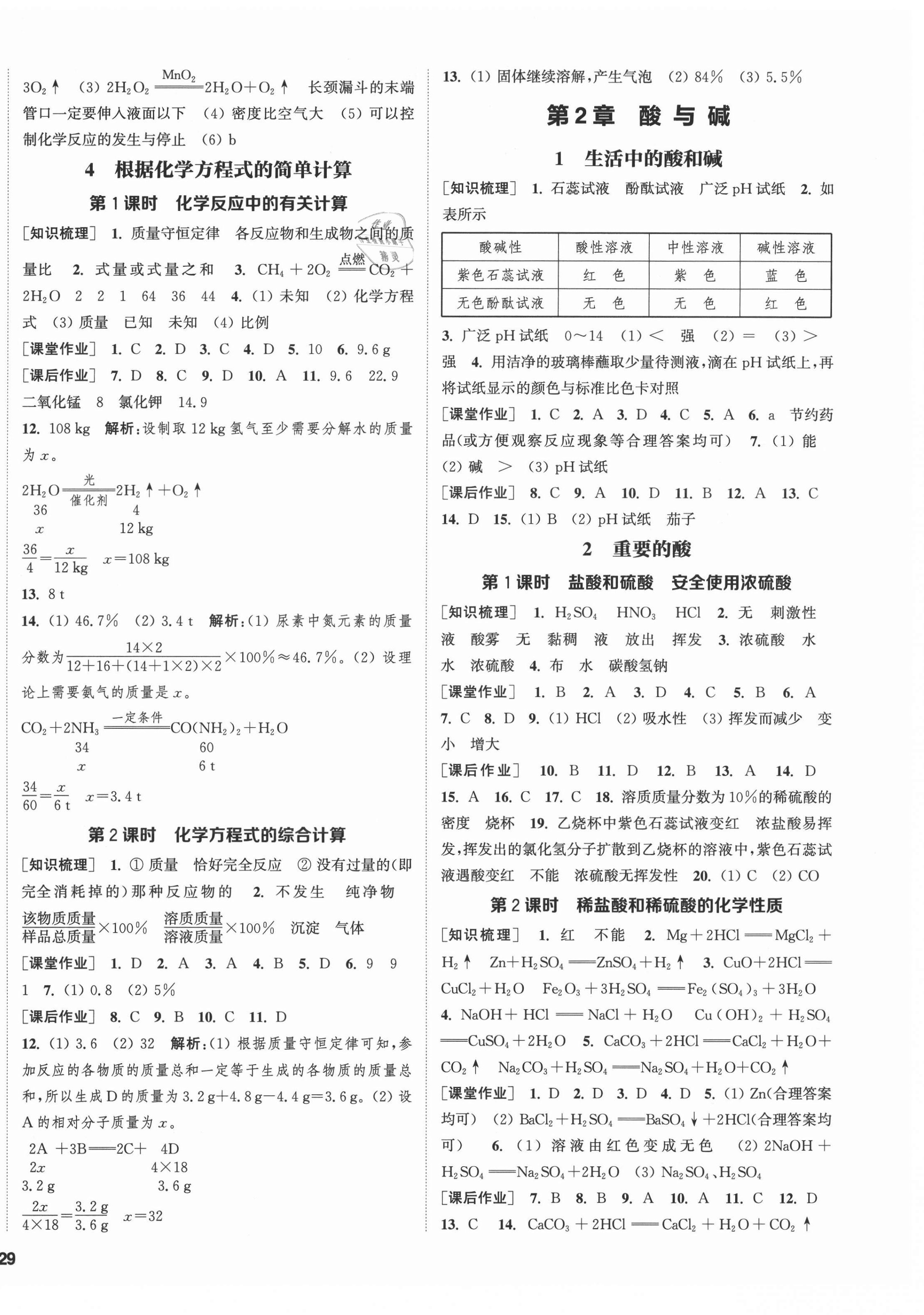 2021年通城學(xué)典課時(shí)作業(yè)本九年級(jí)科學(xué)全一冊(cè)華師大版 第2頁(yè)