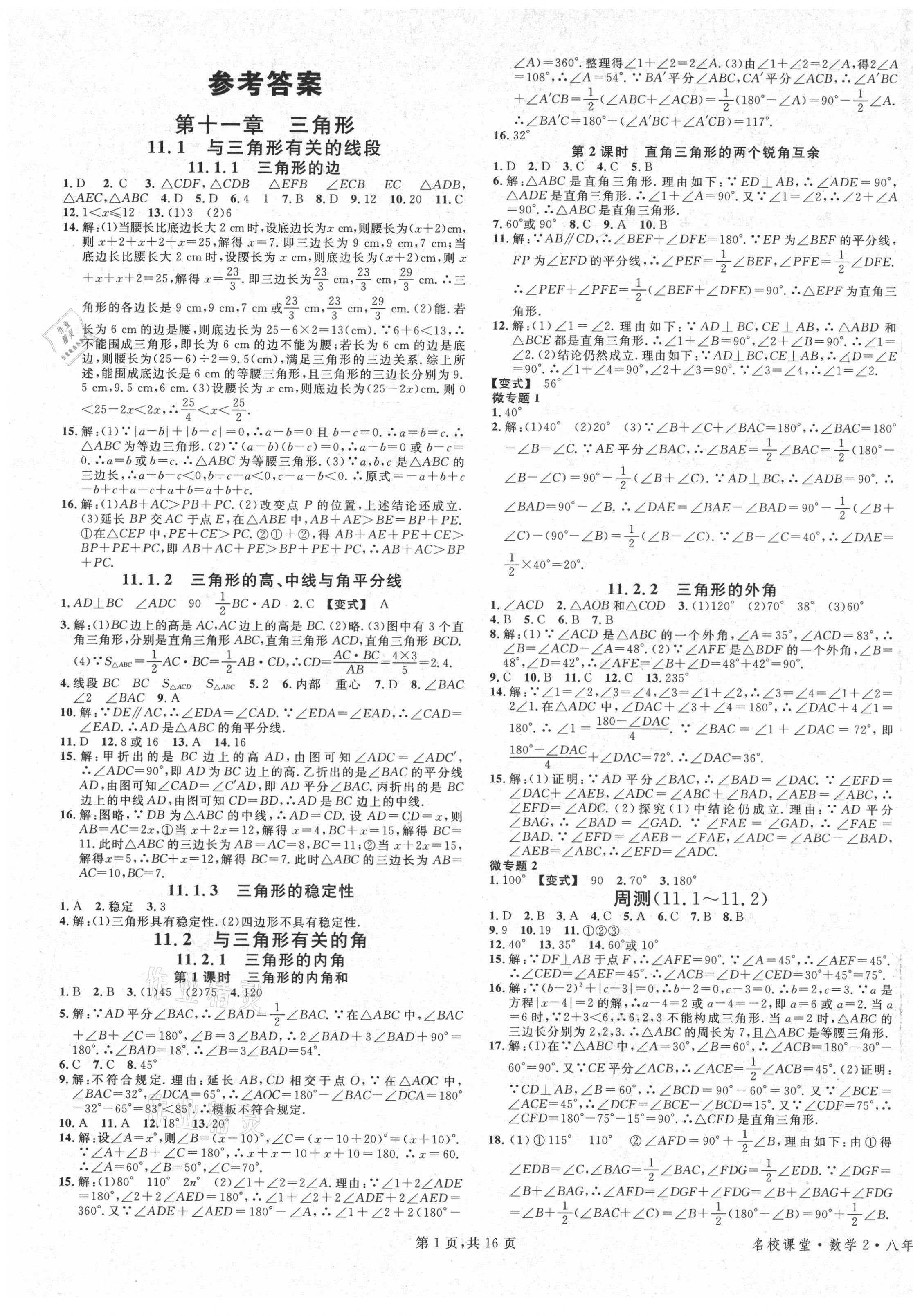 2021年名校課堂八年級(jí)數(shù)學(xué)上冊(cè)人教版河北專版2 第1頁(yè)