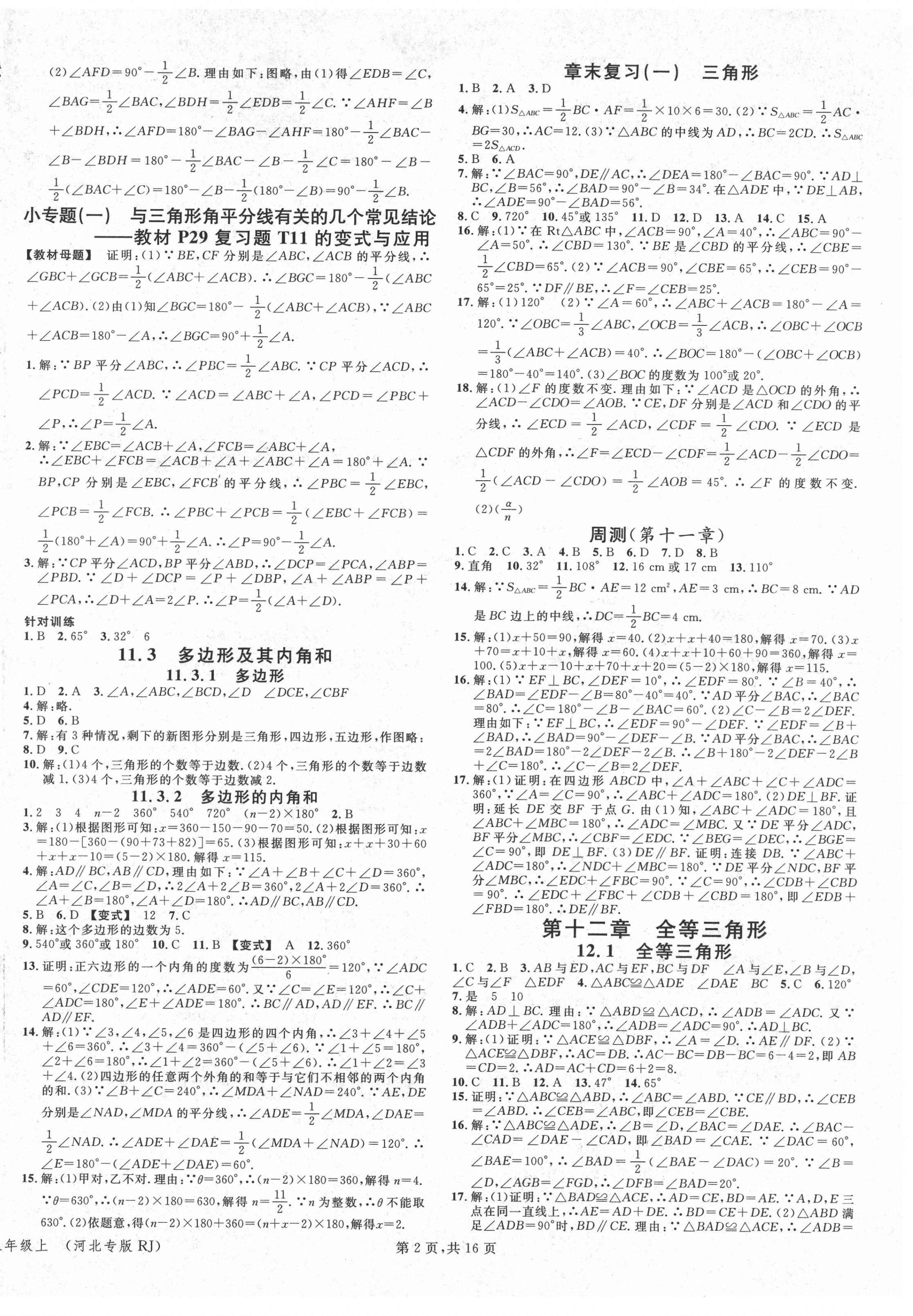 2021年名校課堂八年級(jí)數(shù)學(xué)上冊人教版河北專版2 第2頁