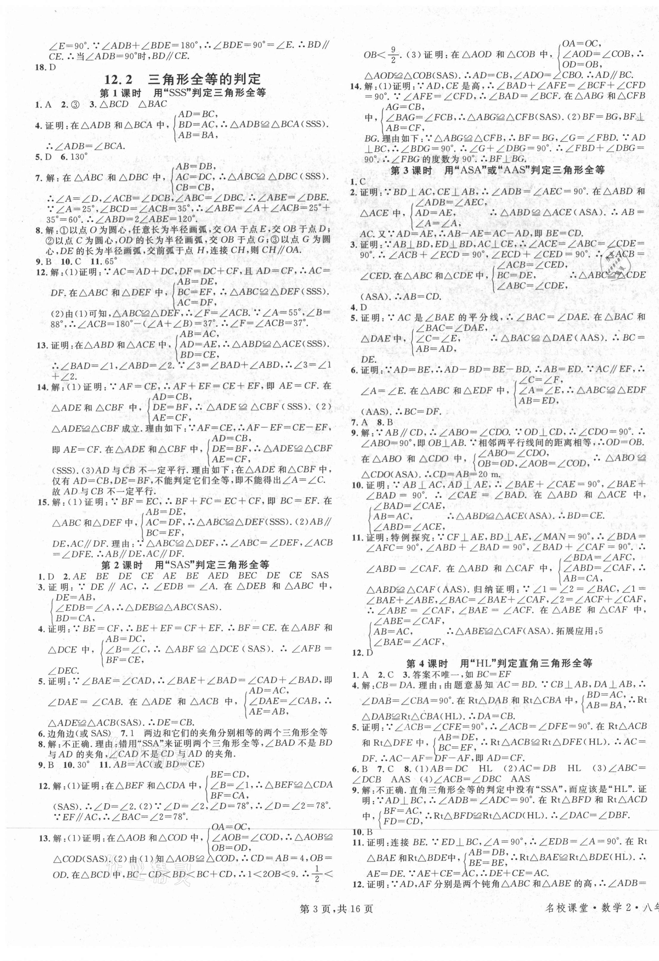 2021年名校課堂八年級(jí)數(shù)學(xué)上冊(cè)人教版河北專版2 第3頁(yè)