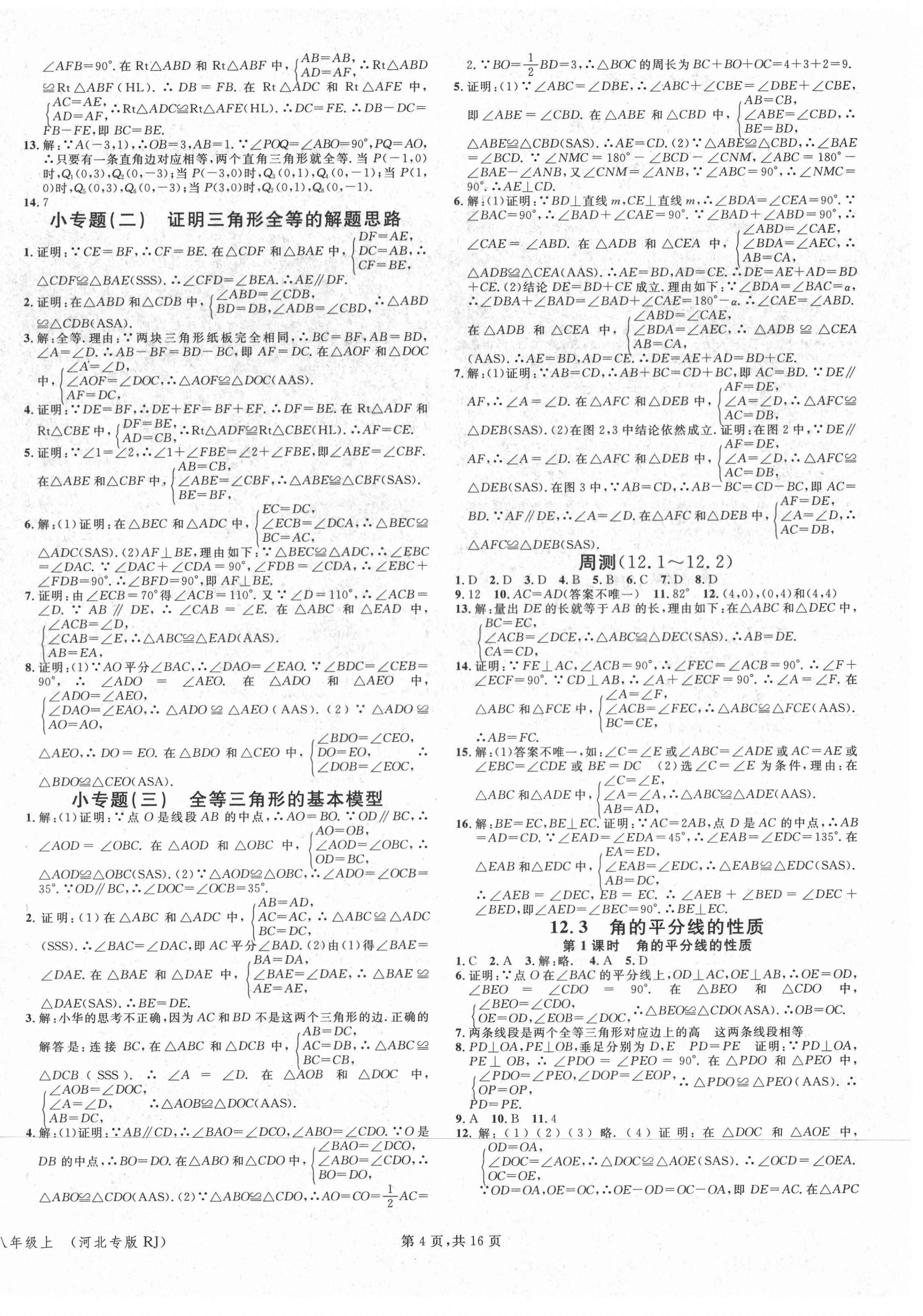 2021年名校課堂八年級數(shù)學上冊人教版河北專版2 第4頁