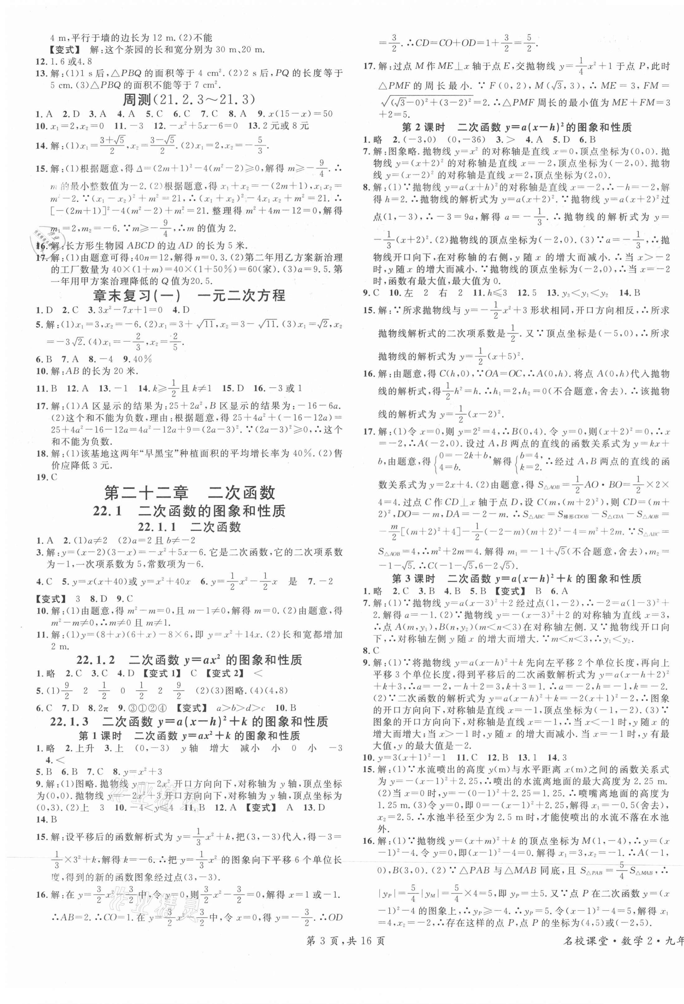 2021年名校课堂九年级数学上册人教版河北专版 第3页